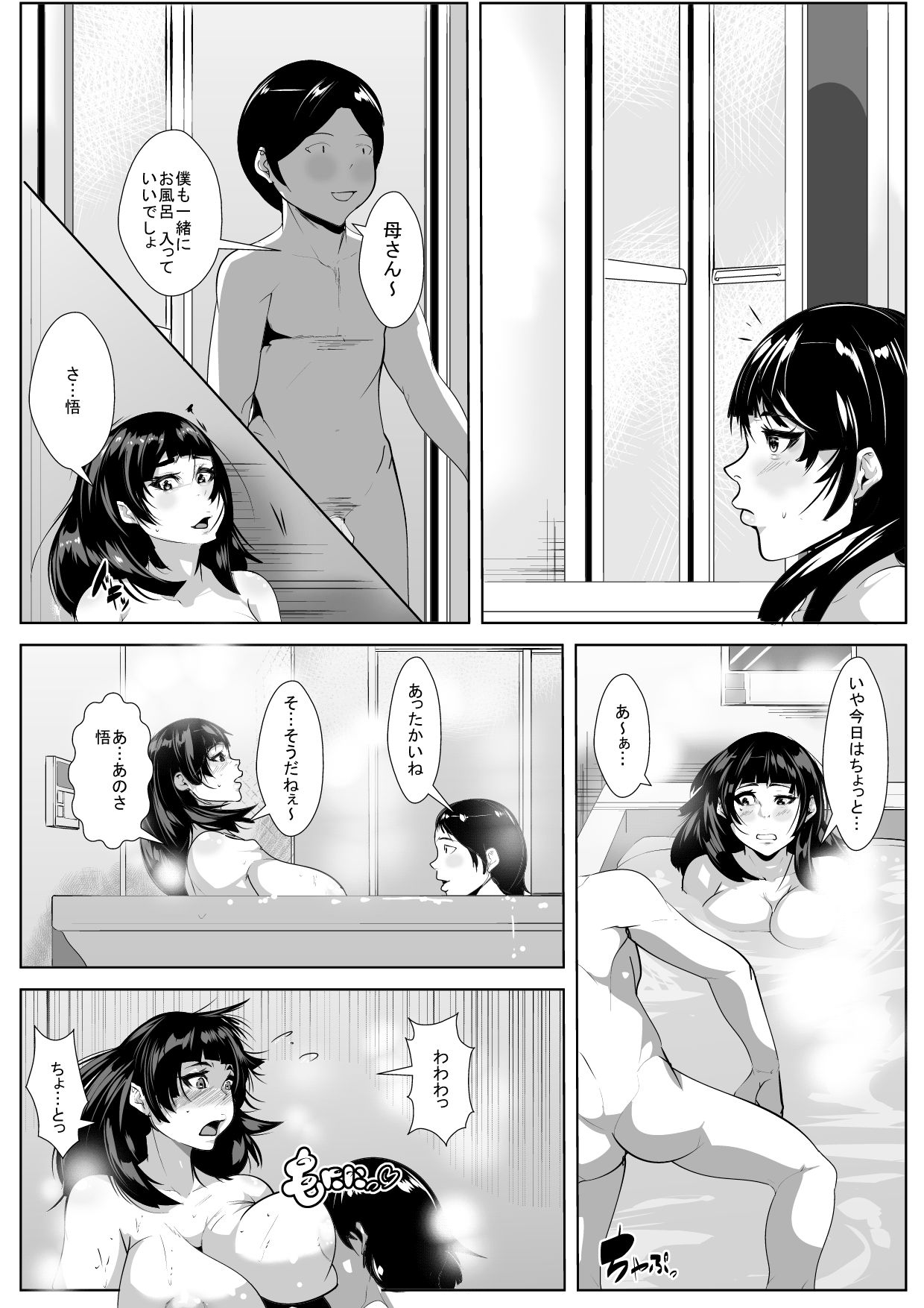 Otto no Inu Ma ni… page 5 full