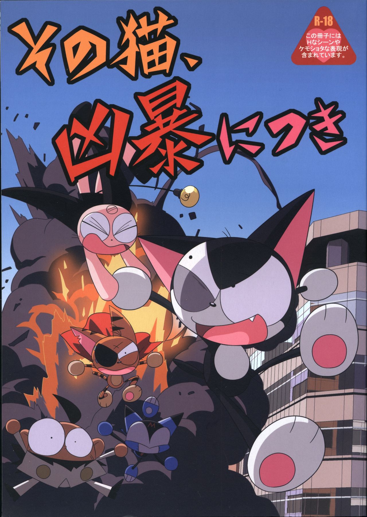 Sono Neko, Kyoubou ni Tsuki page 1 full