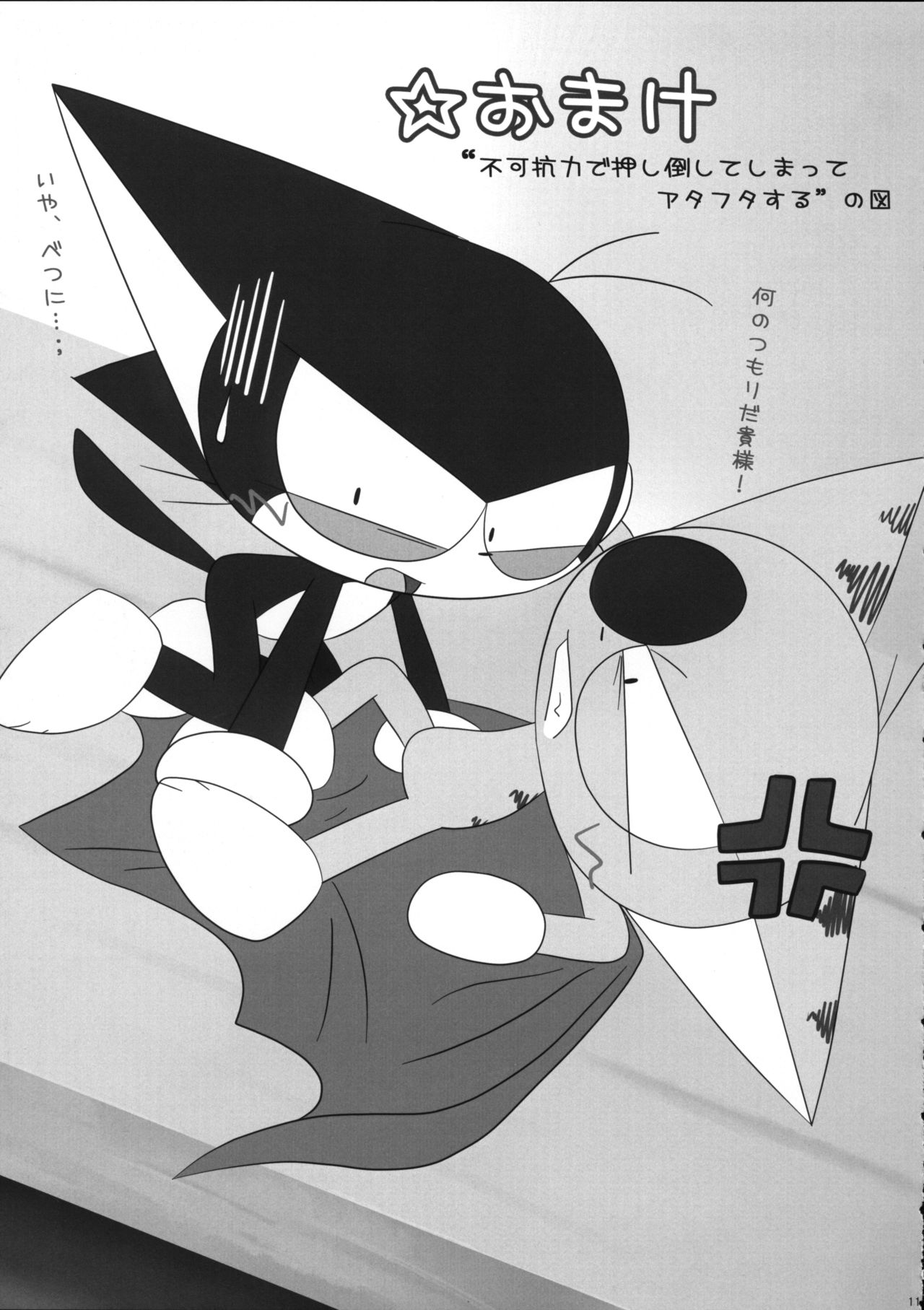 Sono Neko, Kyoubou ni Tsuki page 10 full