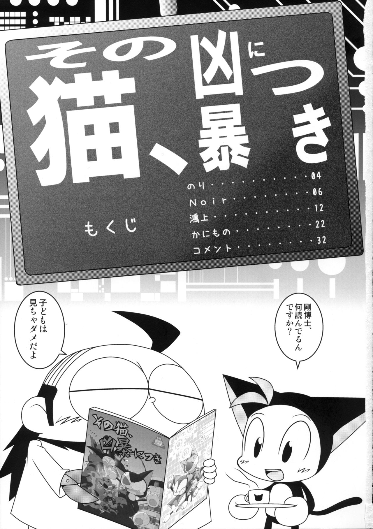 Sono Neko, Kyoubou ni Tsuki page 2 full