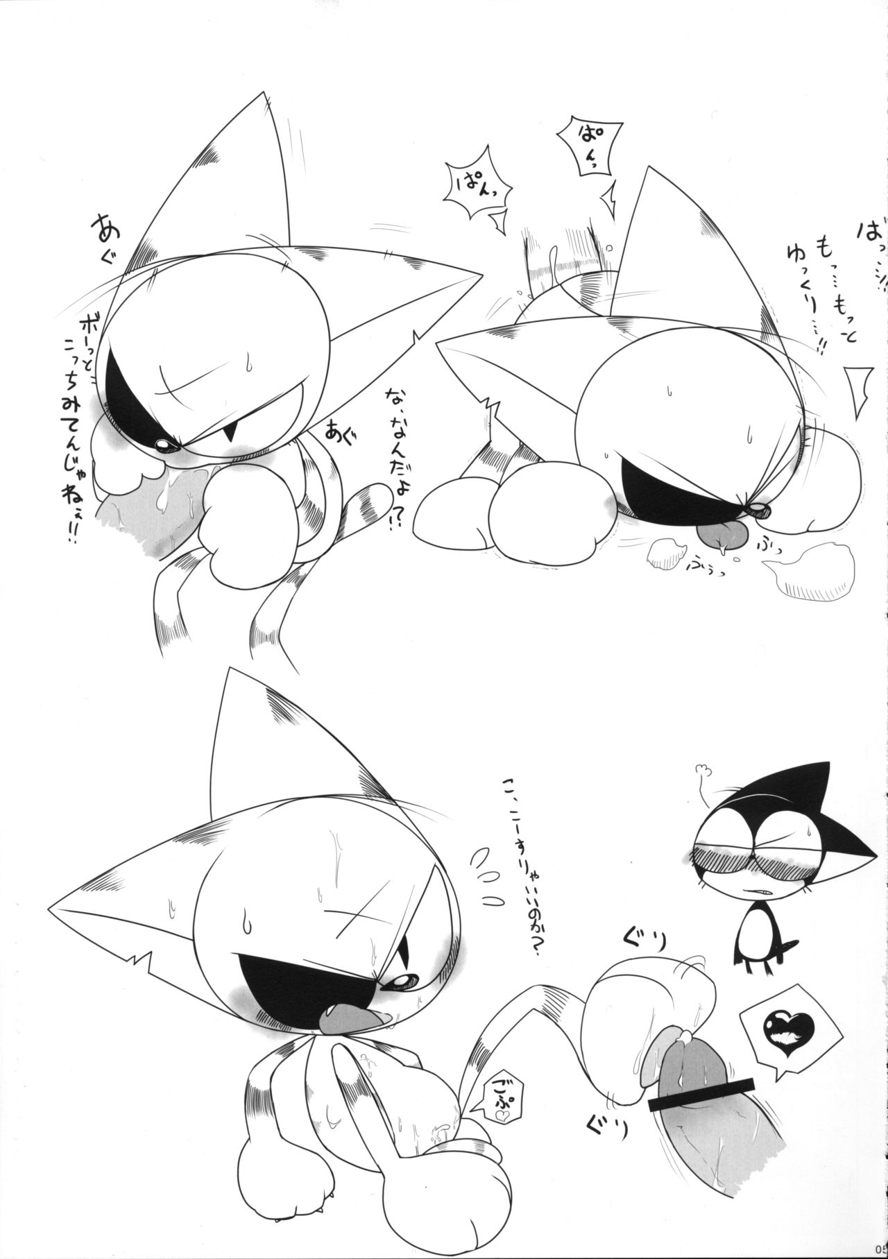 Sono Neko, Kyoubou ni Tsuki page 4 full