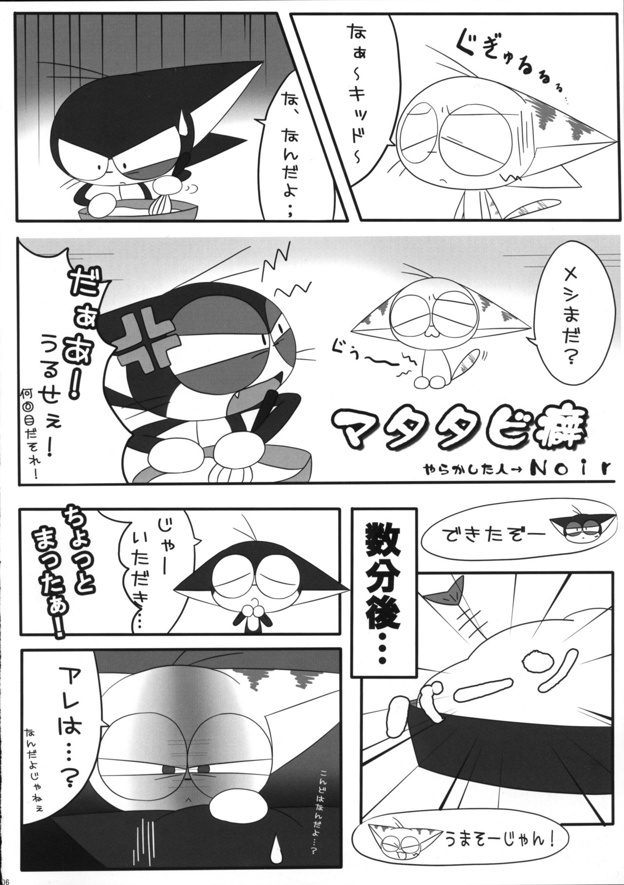 Sono Neko, Kyoubou ni Tsuki page 5 full