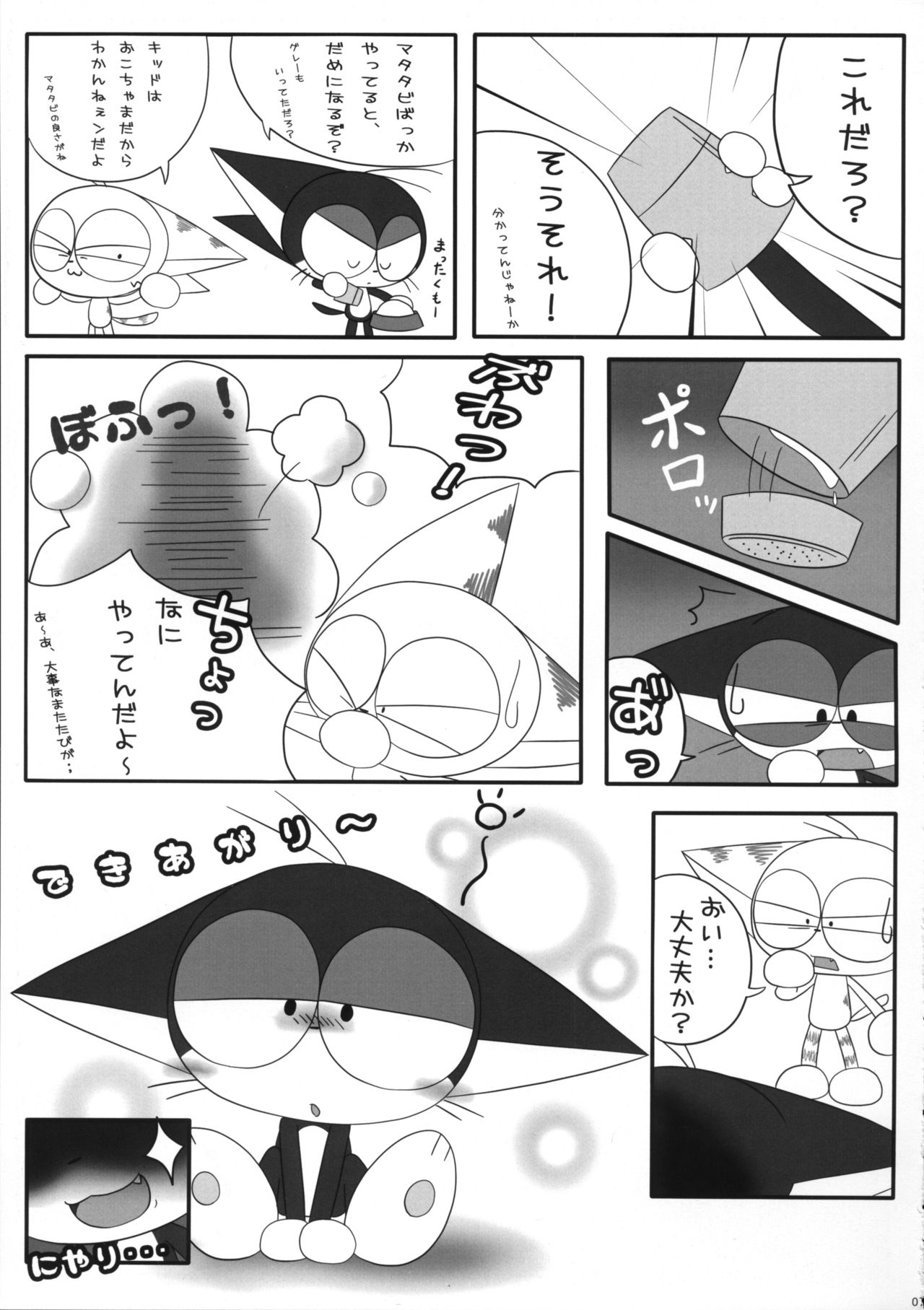 Sono Neko, Kyoubou ni Tsuki page 6 full