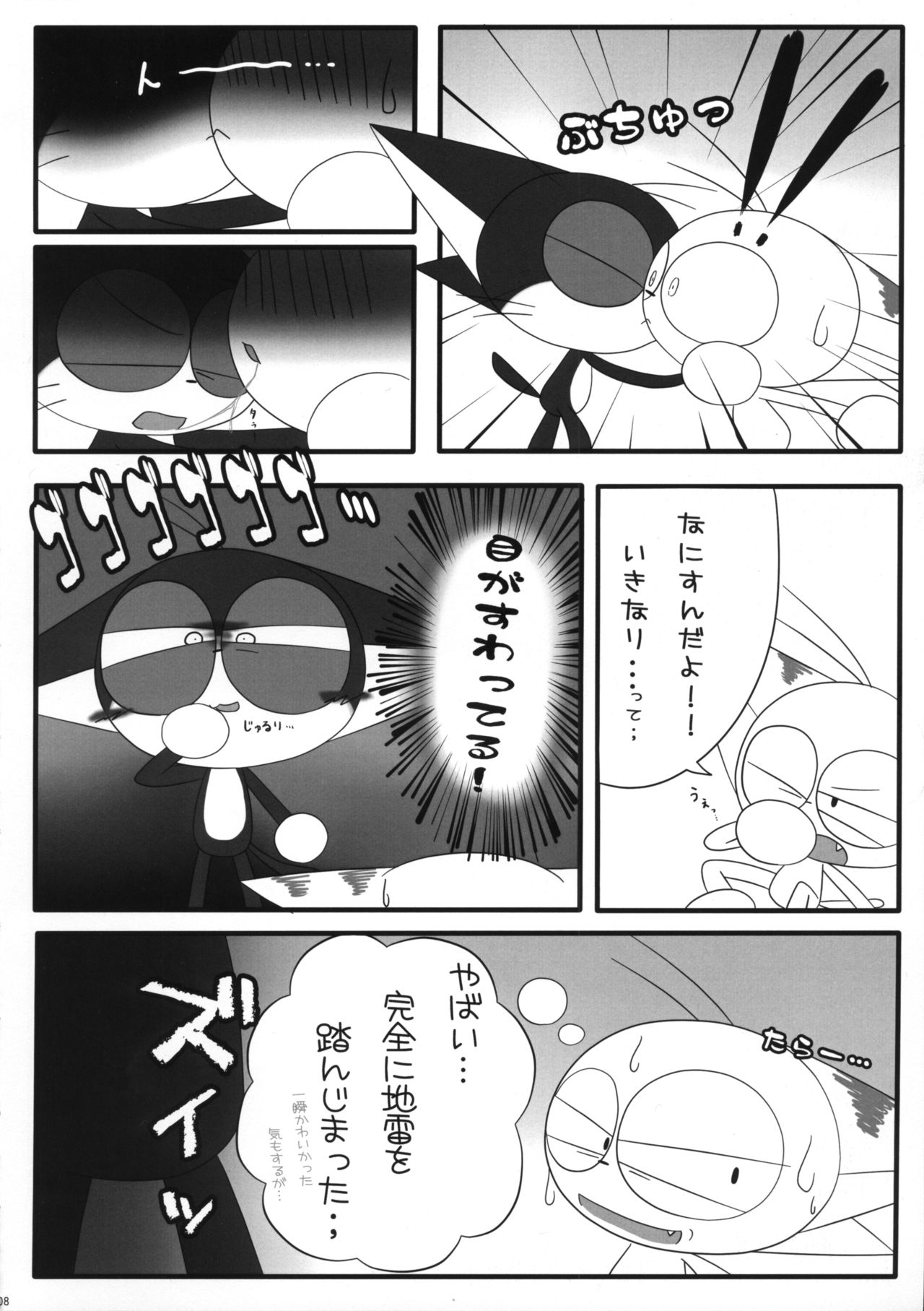 Sono Neko, Kyoubou ni Tsuki page 7 full