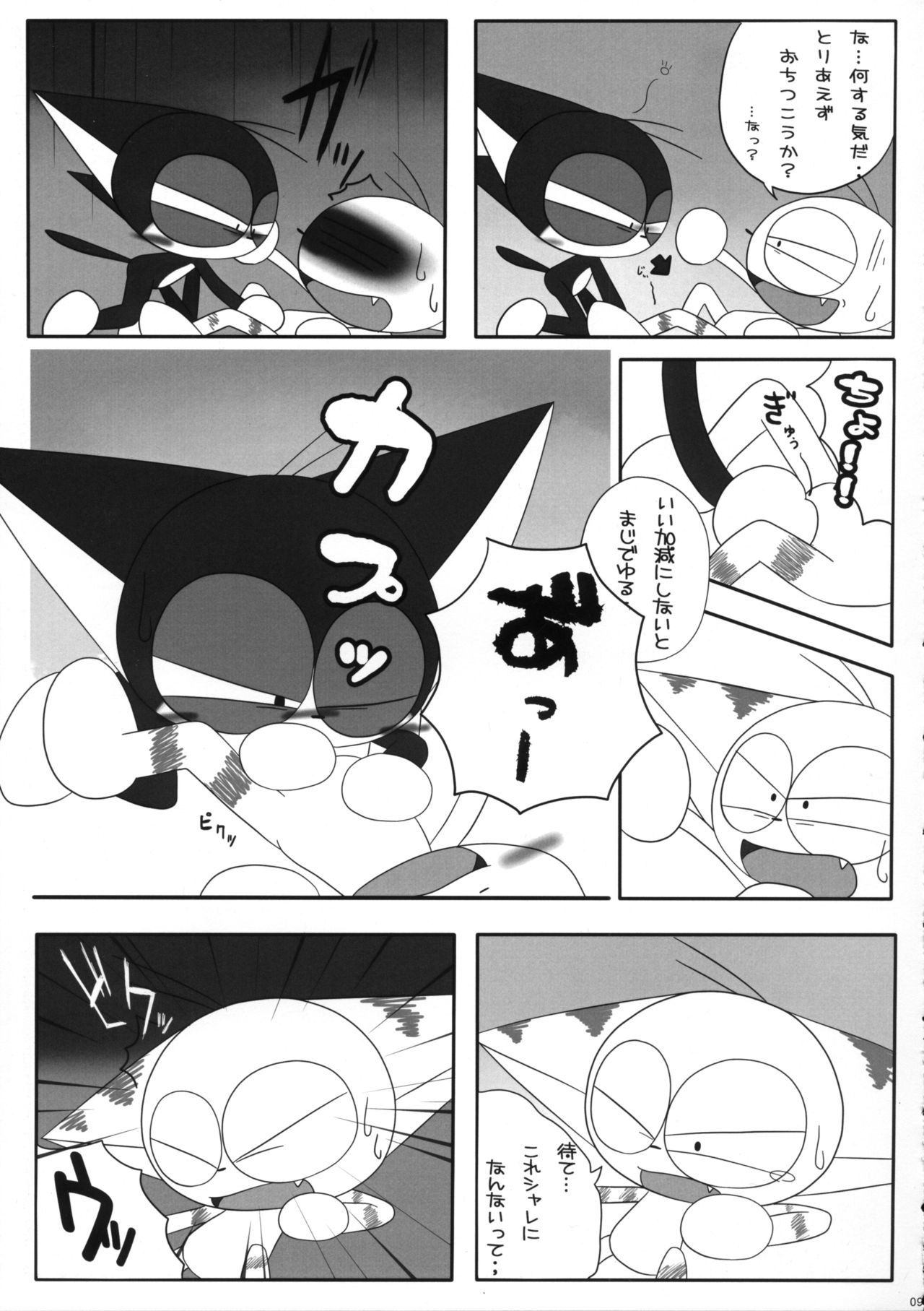 Sono Neko, Kyoubou ni Tsuki page 8 full