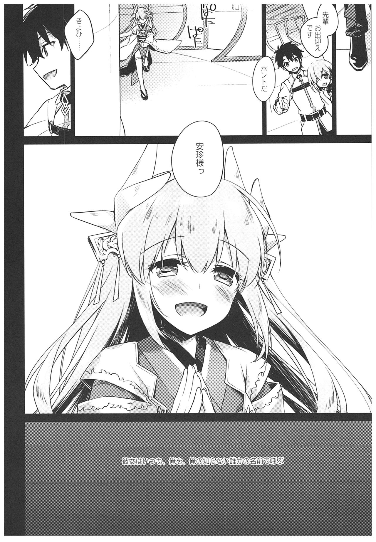 Anya ni Touka page 3 full