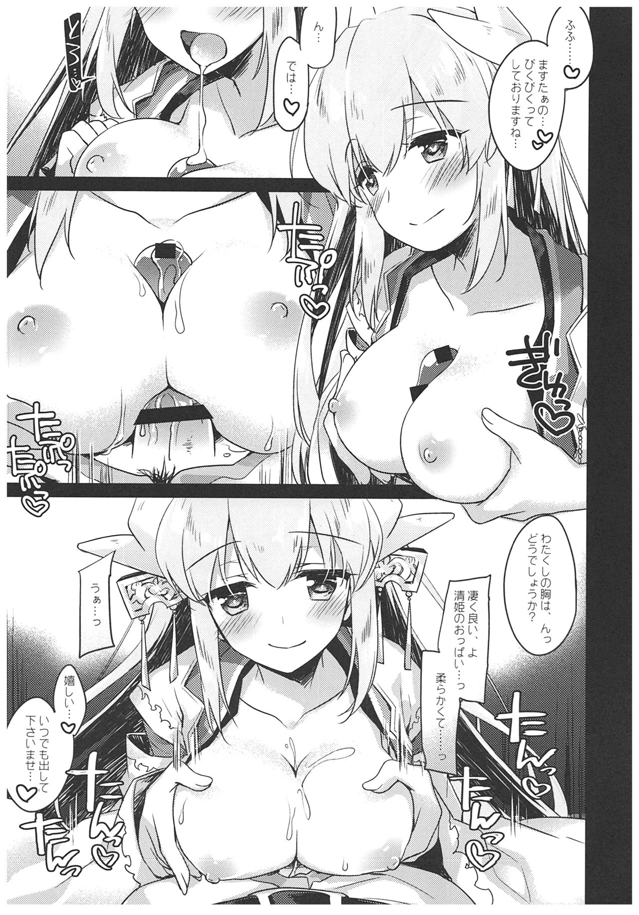 Anya ni Touka page 7 full