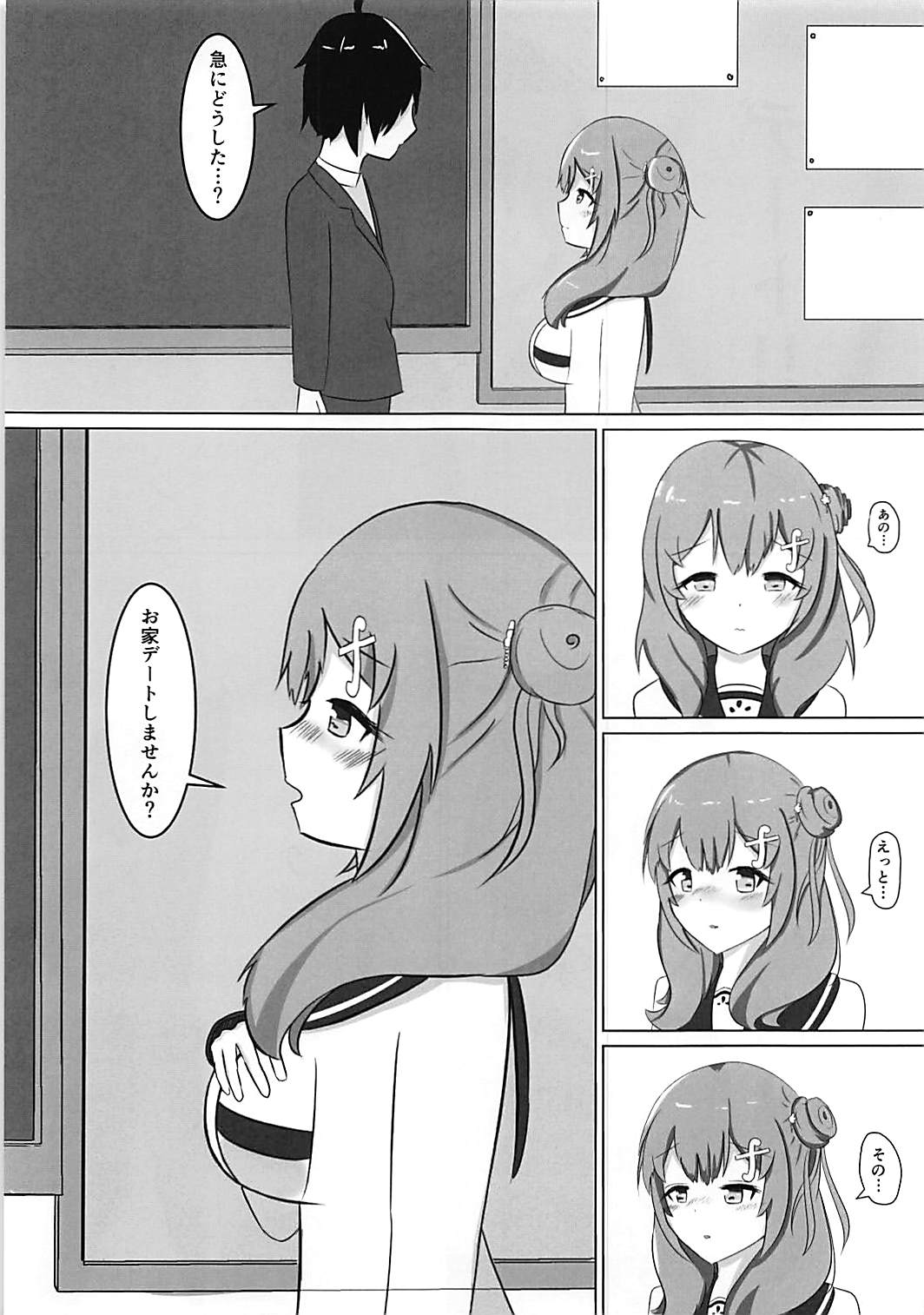 Sasotte Shiho-chan! page 4 full
