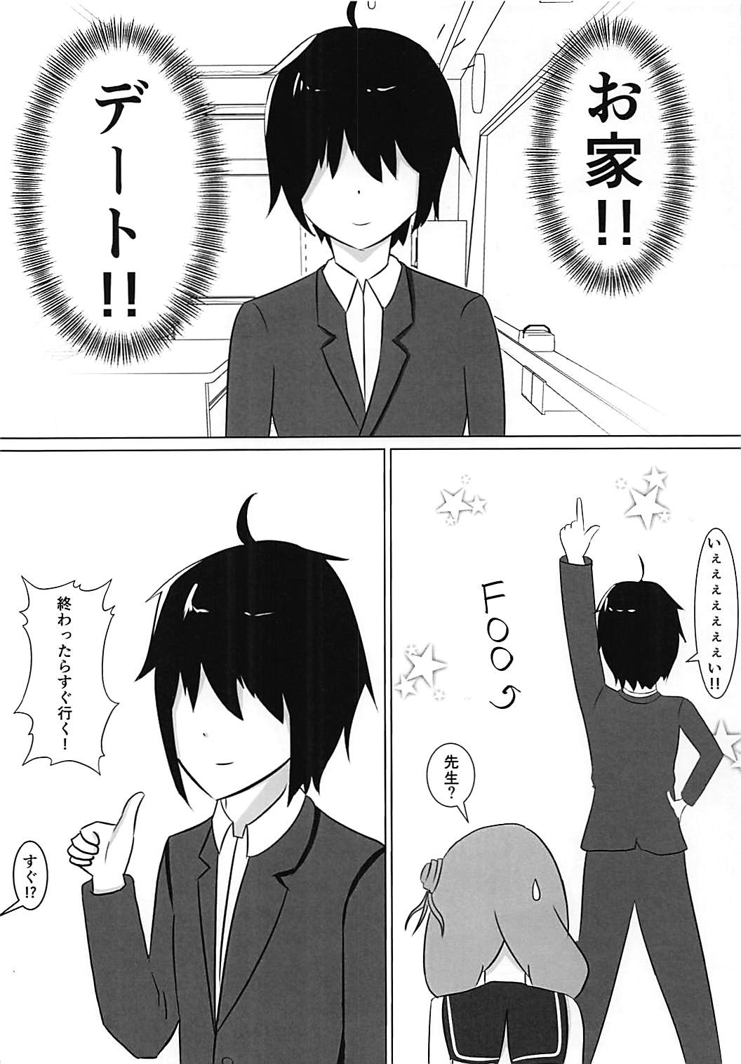 Sasotte Shiho-chan! page 5 full