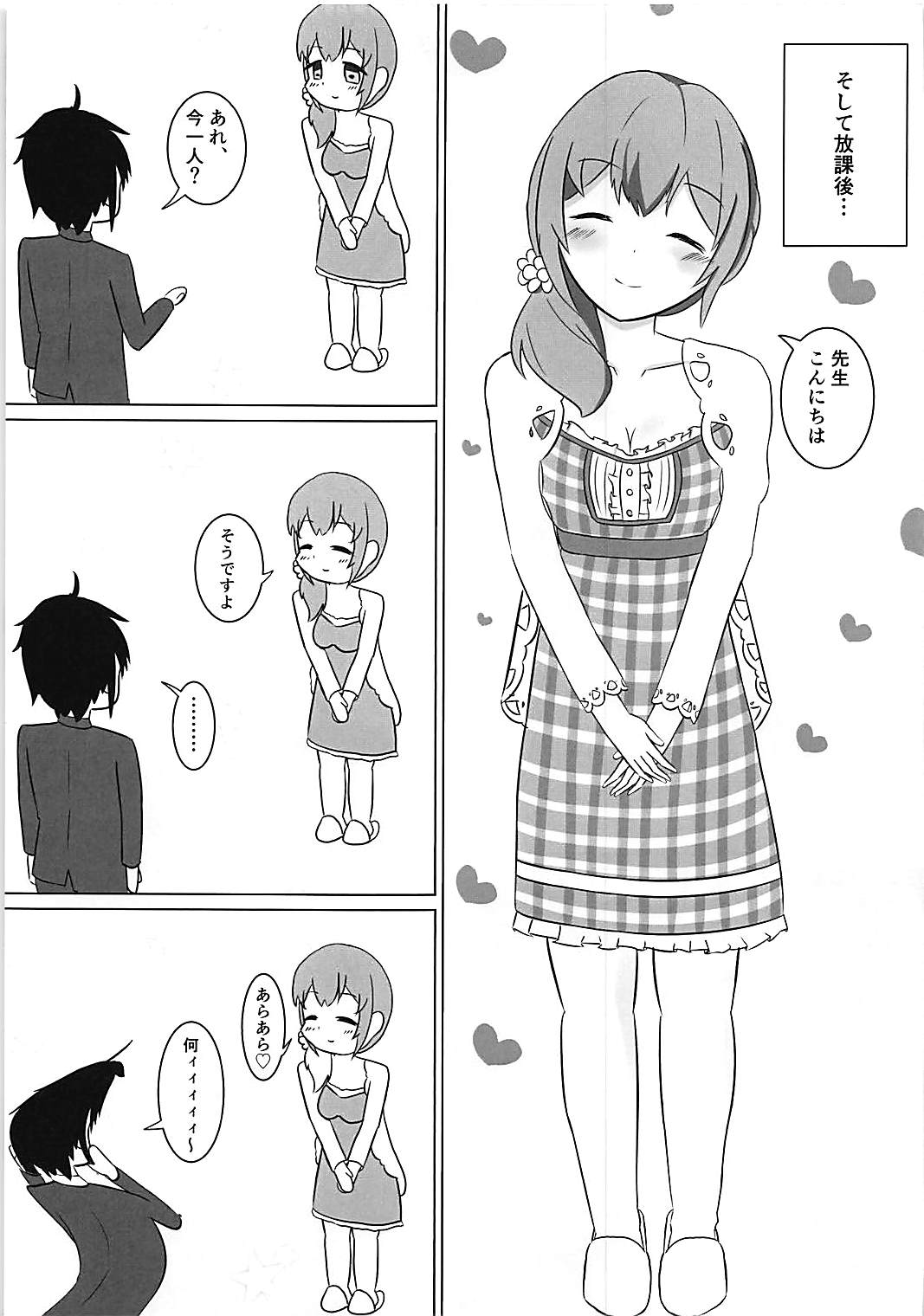 Sasotte Shiho-chan! page 6 full