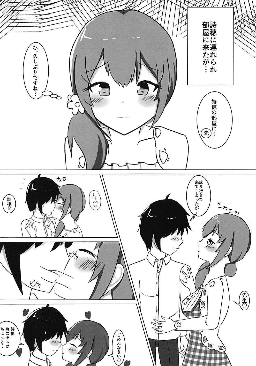 Sasotte Shiho-chan! page 7 full