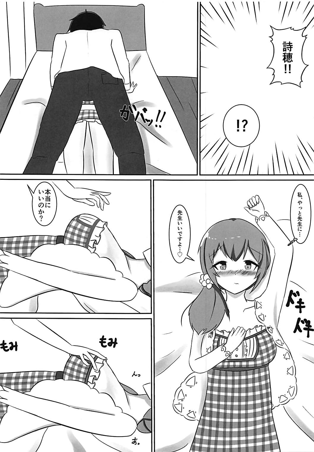 Sasotte Shiho-chan! page 8 full