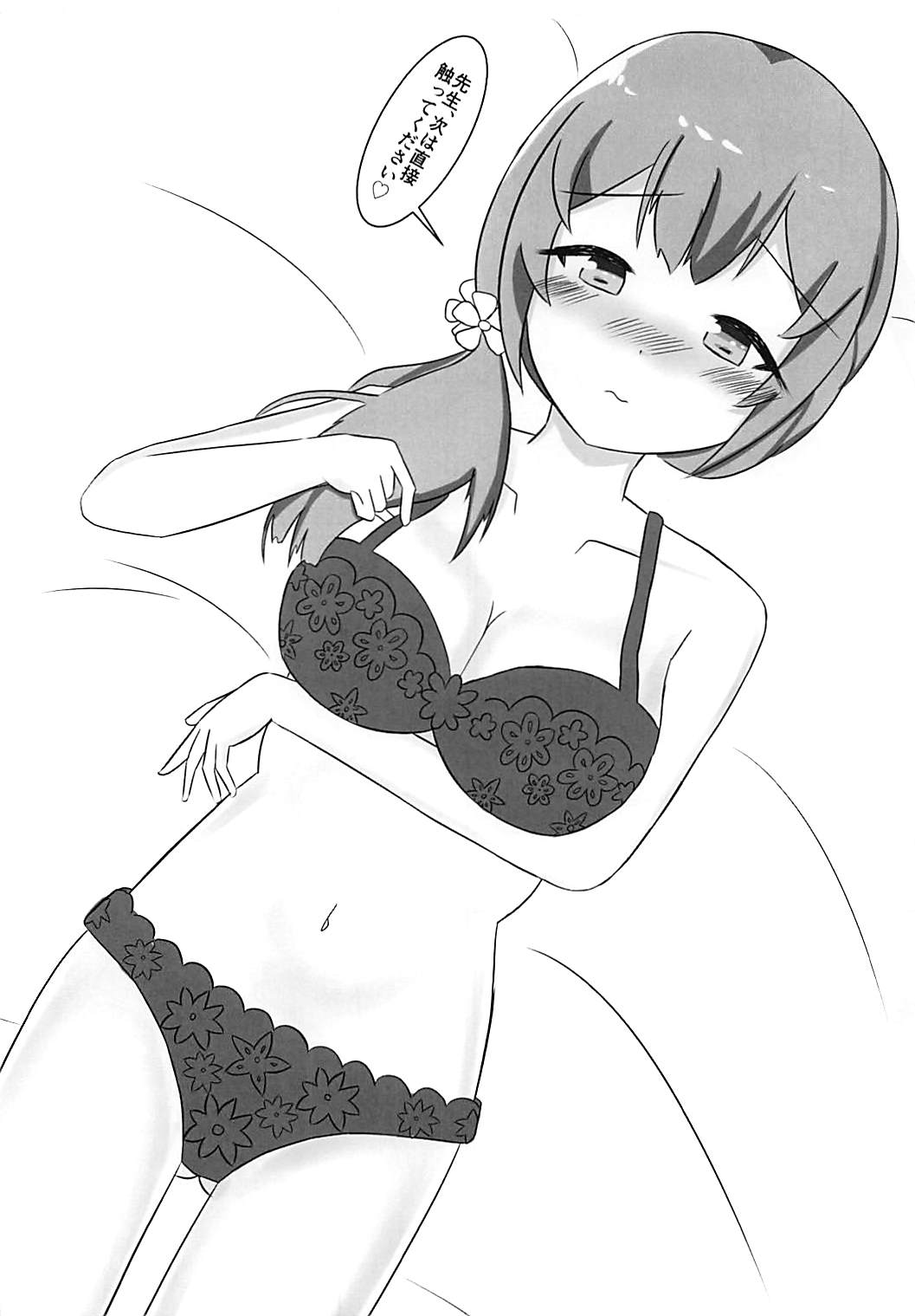 Sasotte Shiho-chan! page 9 full