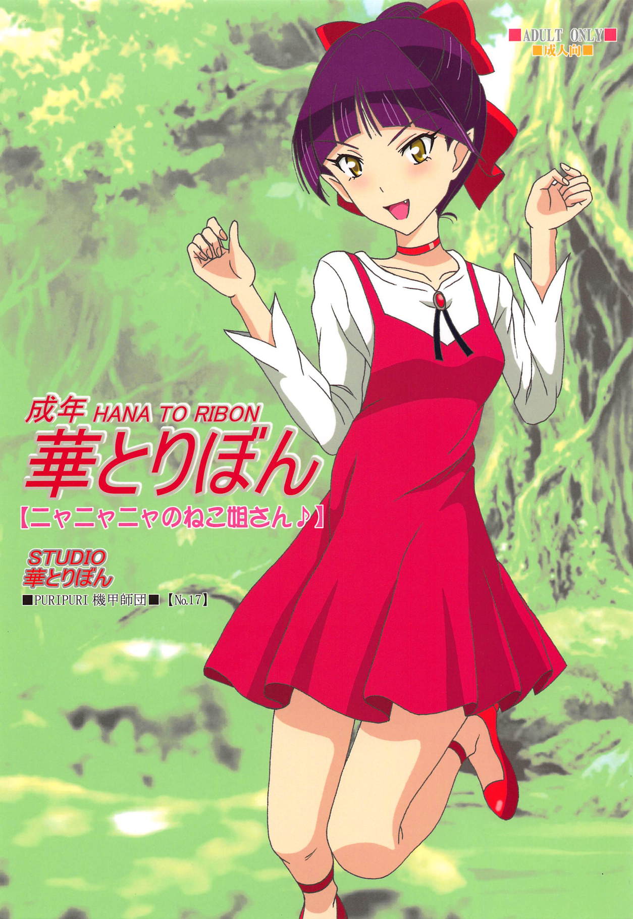 Nyanyanya no Neko Nee-san page 1 full