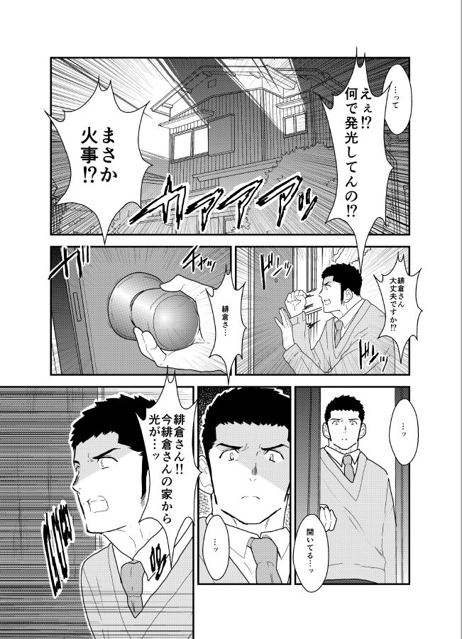 Yoidore Otou-san Chi no Katei Houmon. page 4 full