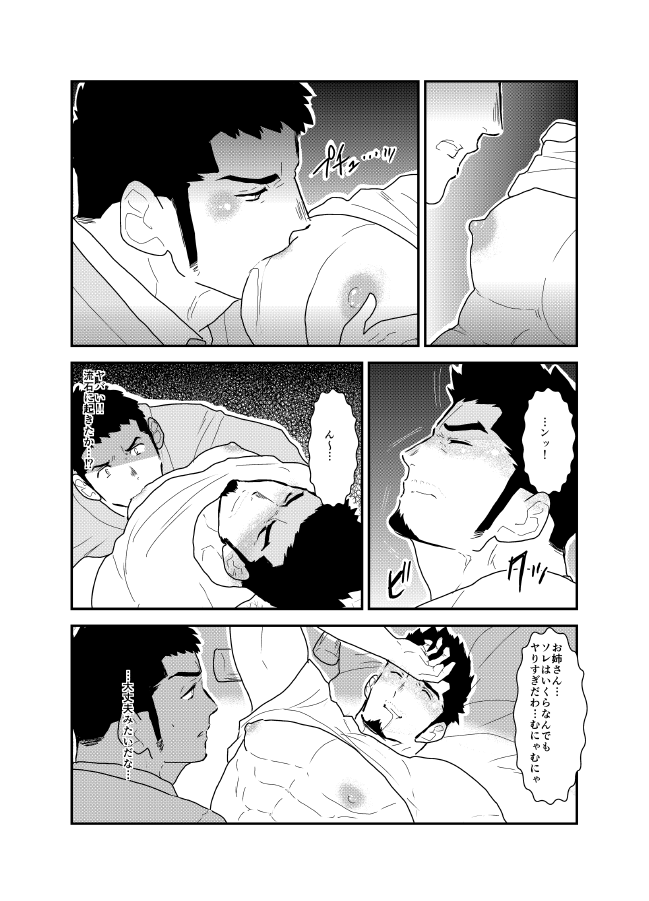 Yoidore Otou-san Chi no Katei Houmon. page 9 full