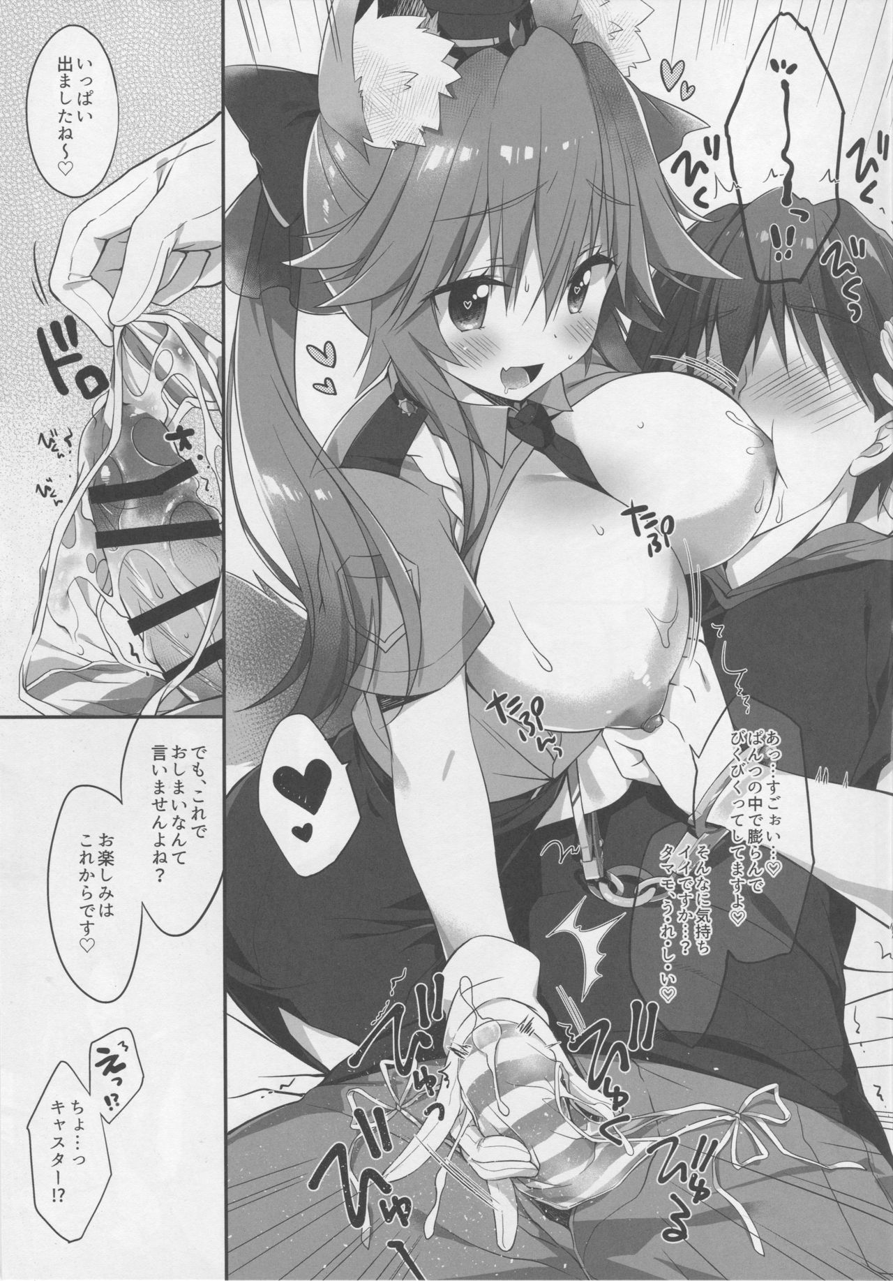 Ore to Tamamo to My Room 3 page 10 full