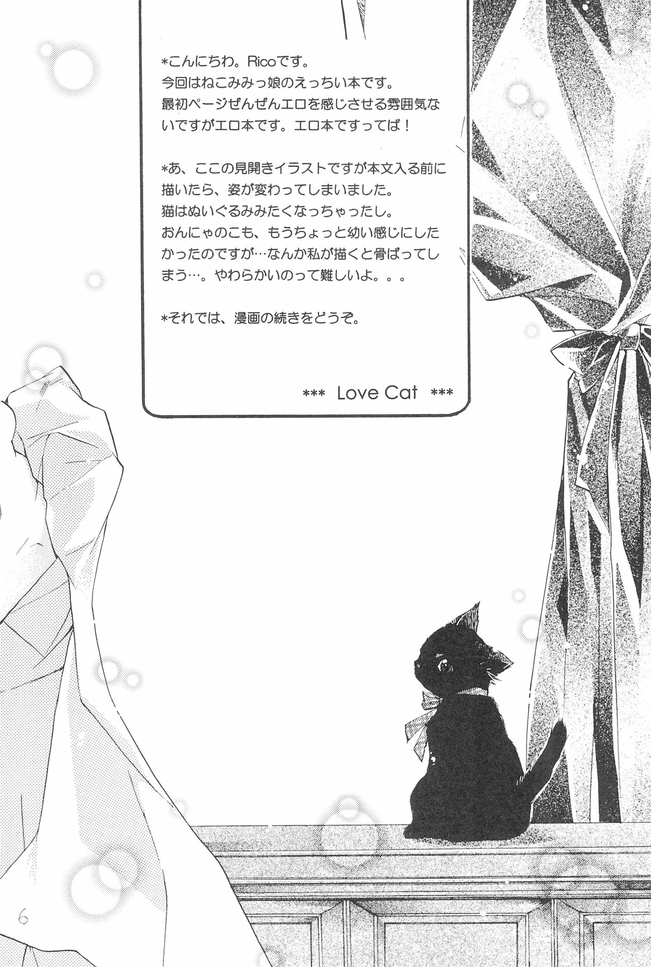 Love Cat page 8 full