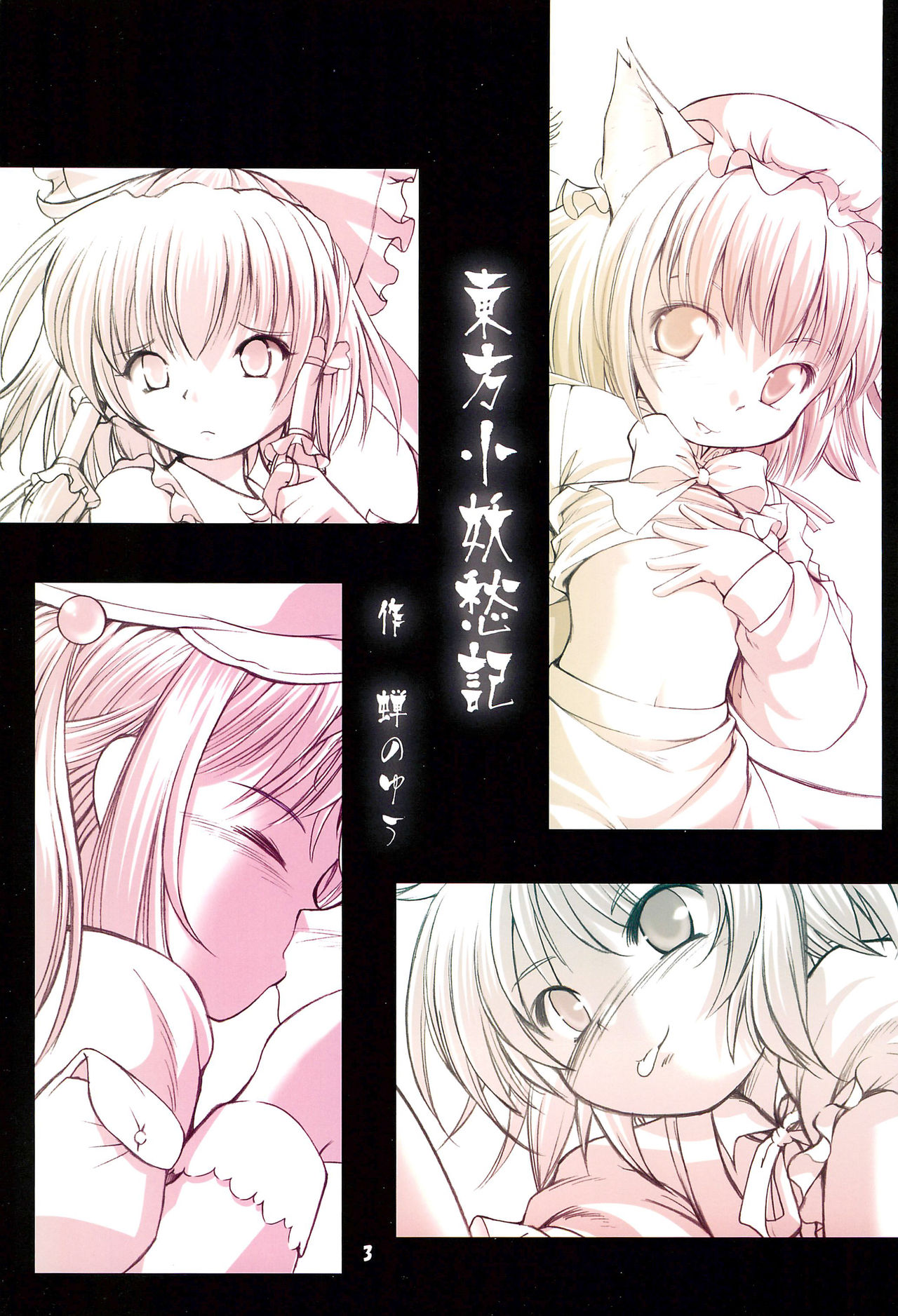 Touhou Koyou Shuuki page 3 full