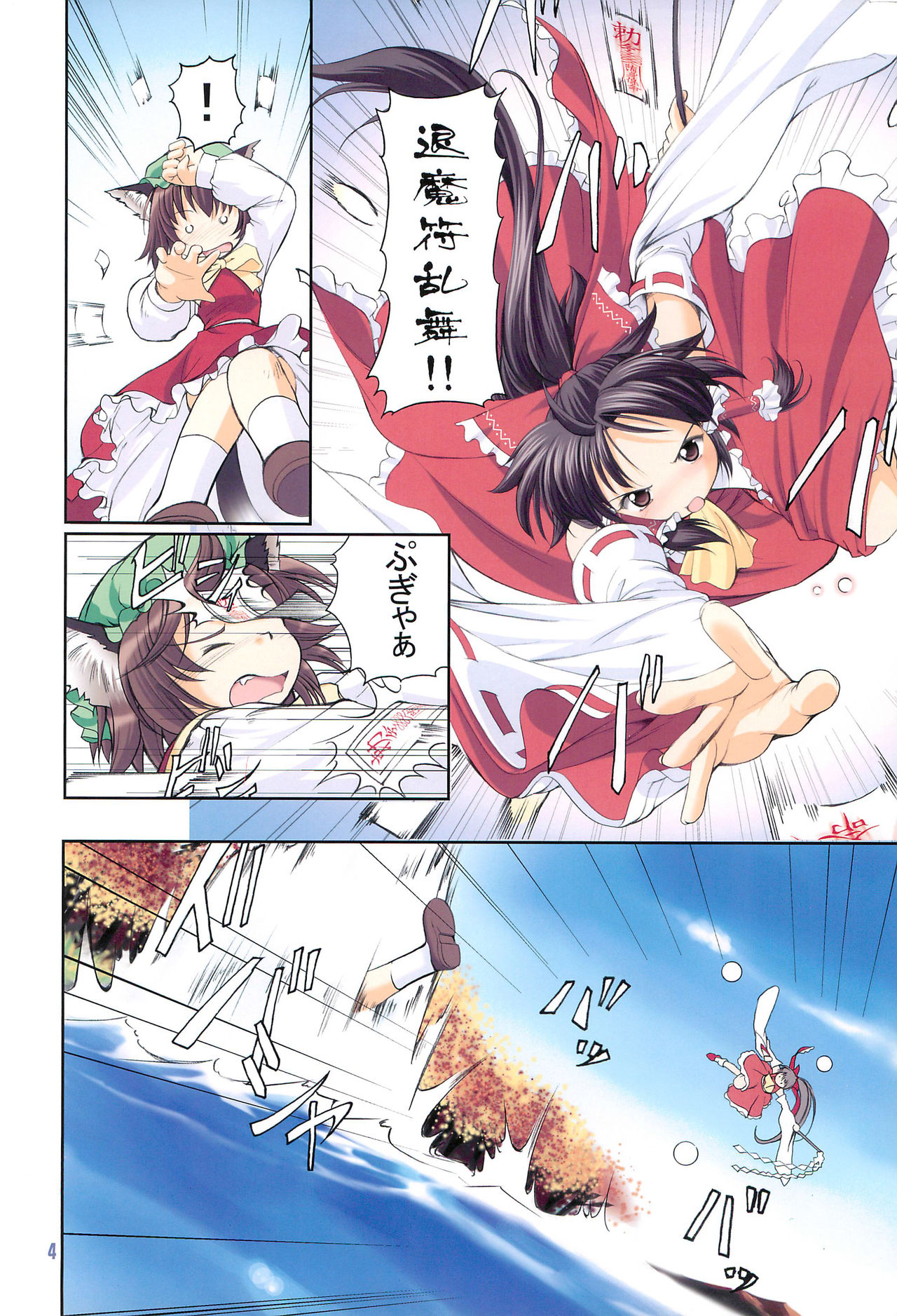 Touhou Koyou Shuuki page 4 full