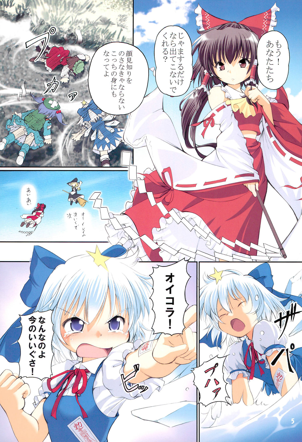 Touhou Koyou Shuuki page 5 full