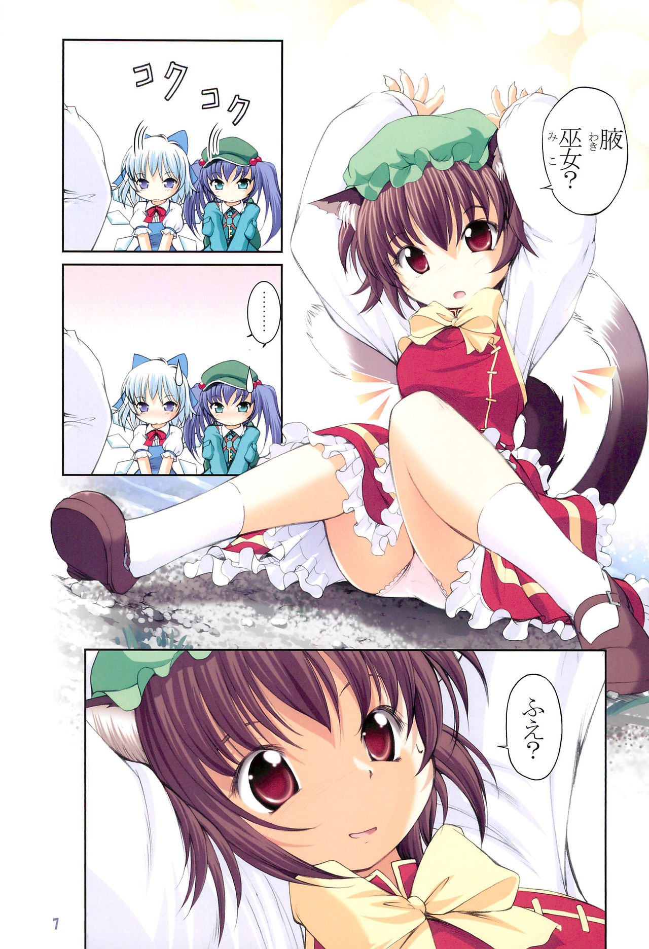 Touhou Koyou Shuuki page 7 full