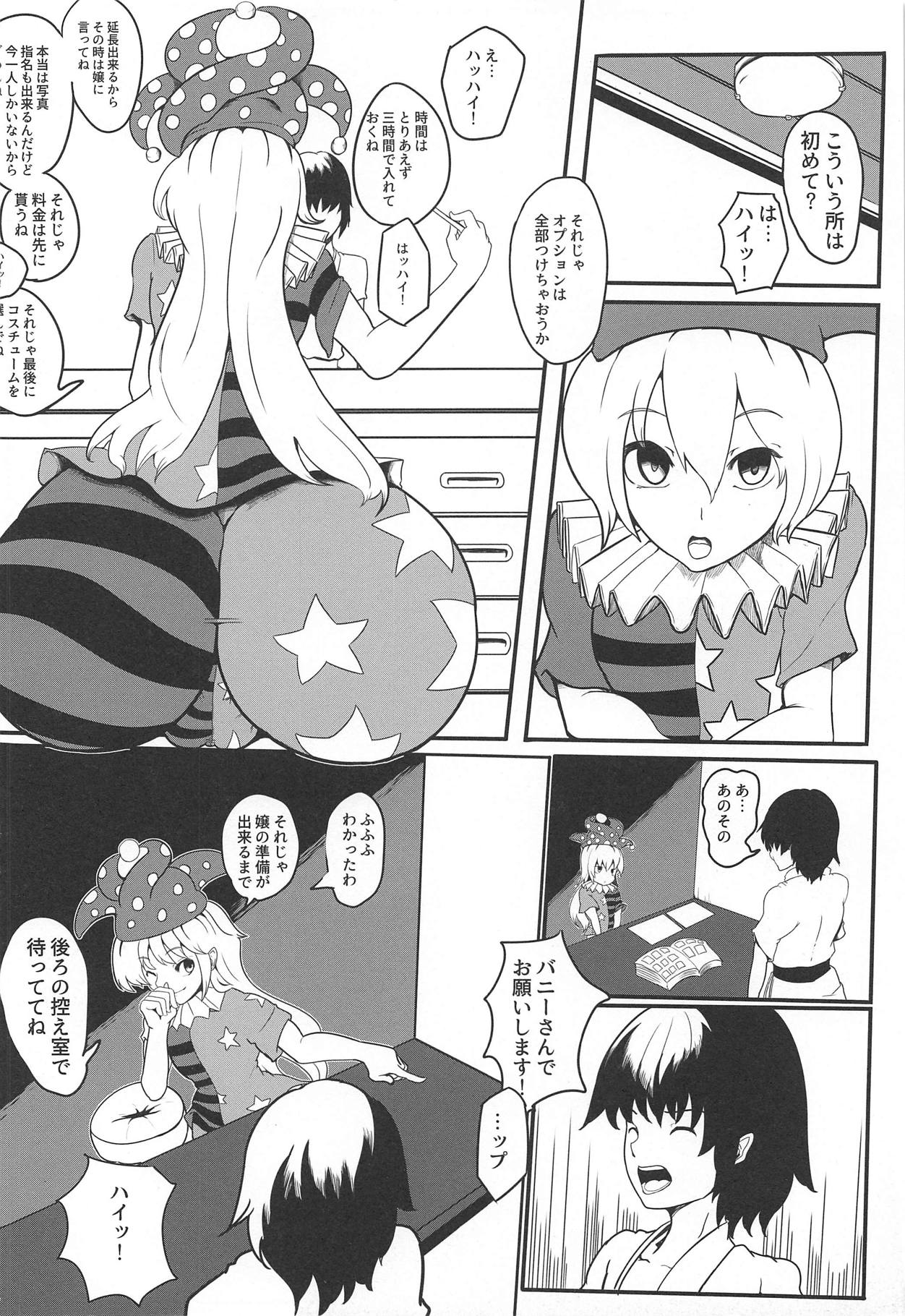 Hajimete Itta Fuuzoku de Bunny Girl no Junko-san ni Fudeoroshi Shite Morau Hon page 5 full
