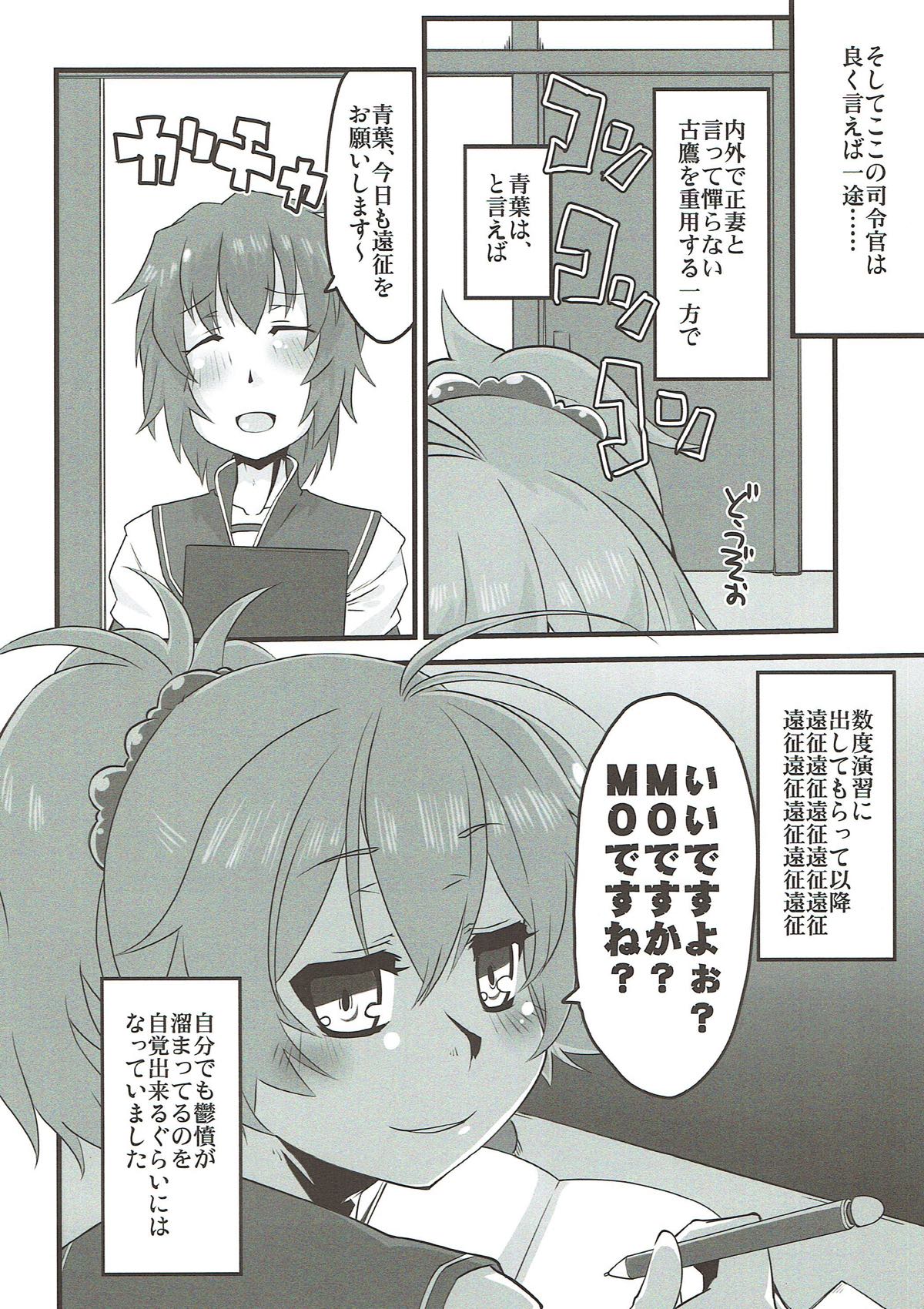 Aoba, Sennyuu ni Shippai Shimashita! page 4 full