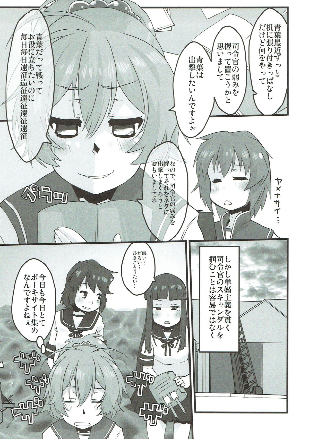 Aoba, Sennyuu ni Shippai Shimashita! page 5 full