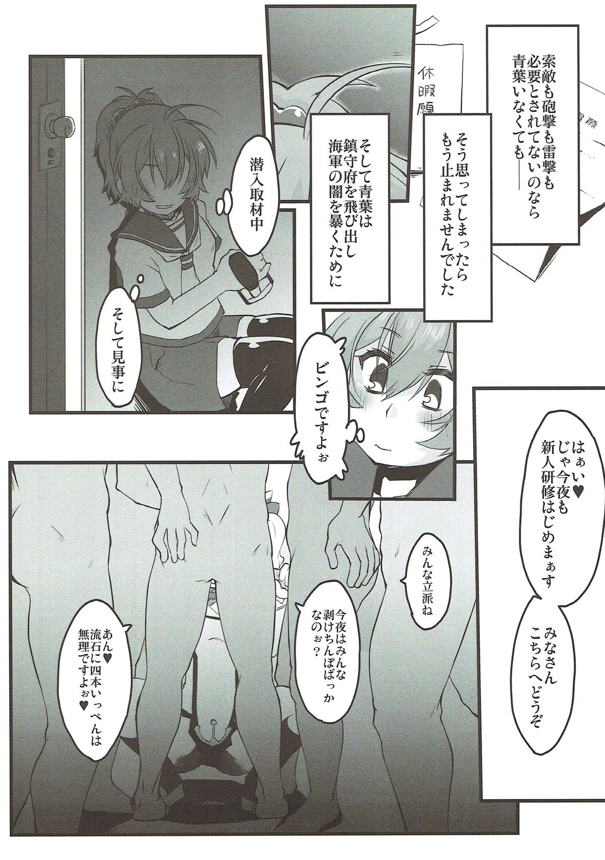 Aoba, Sennyuu ni Shippai Shimashita! page 6 full