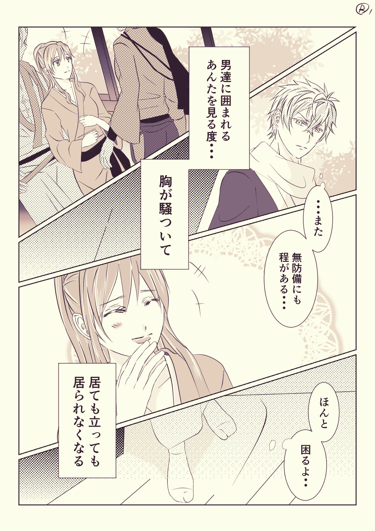 Ikemen Sengoku page 2 full