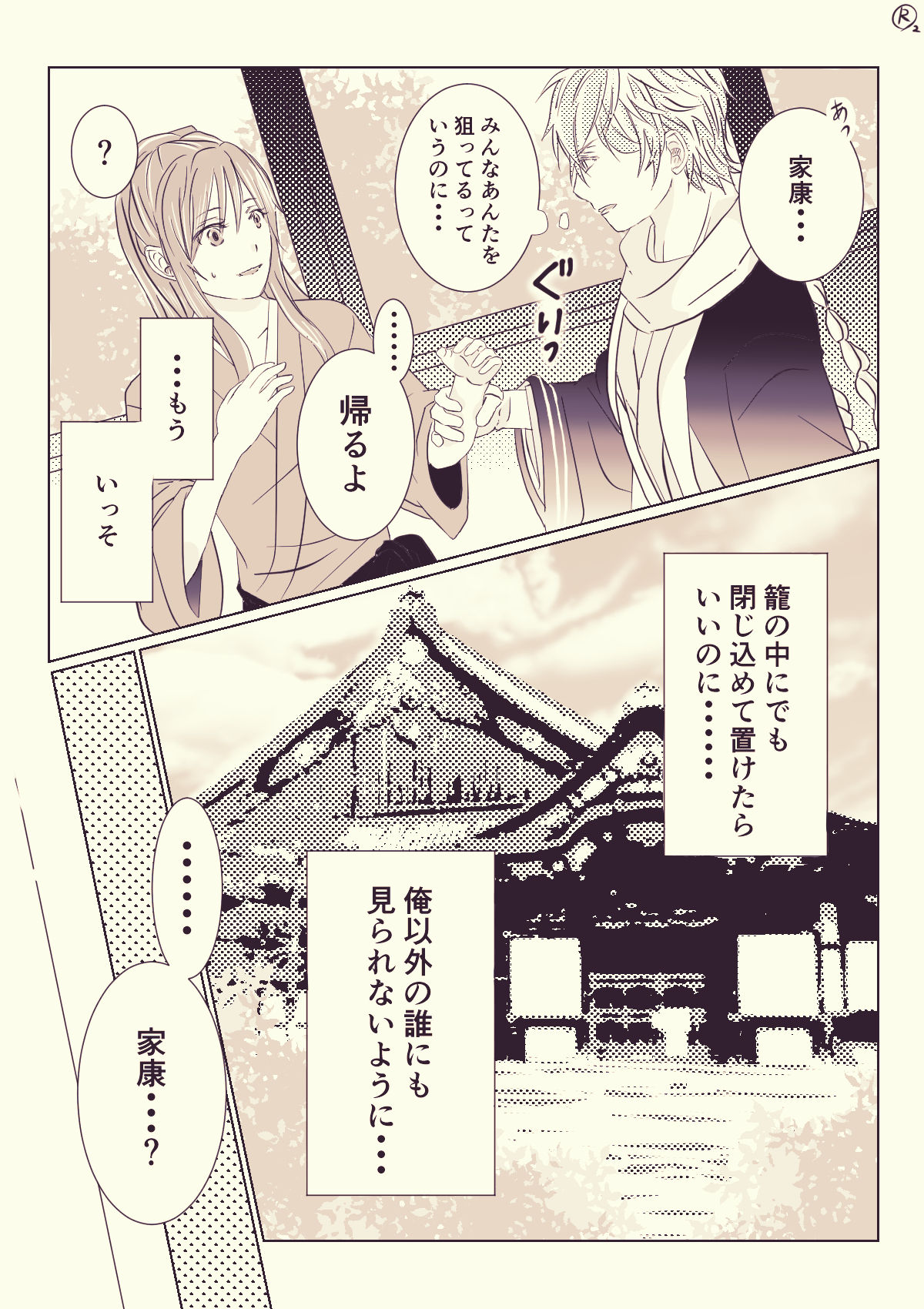 Ikemen Sengoku page 3 full