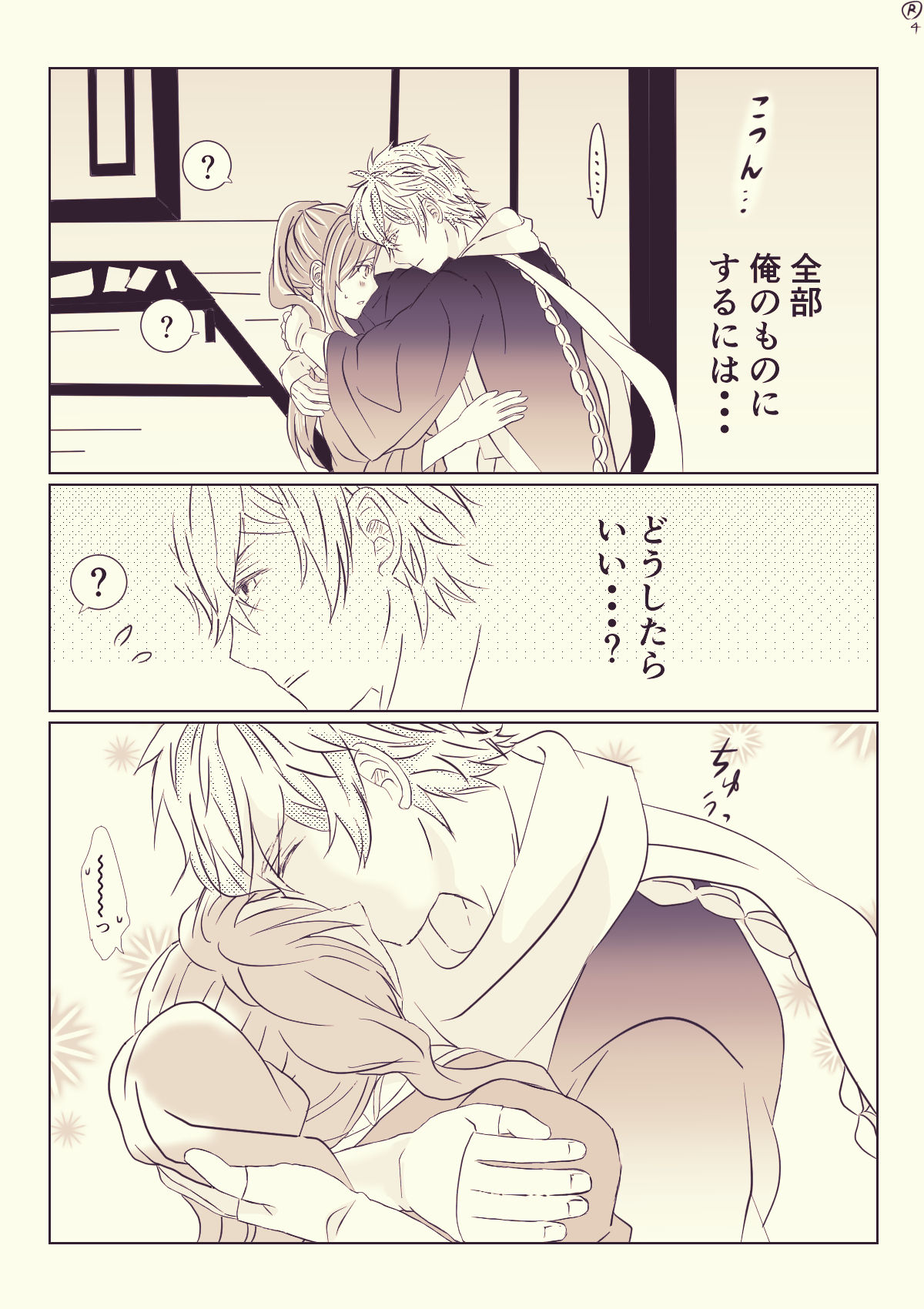Ikemen Sengoku page 5 full
