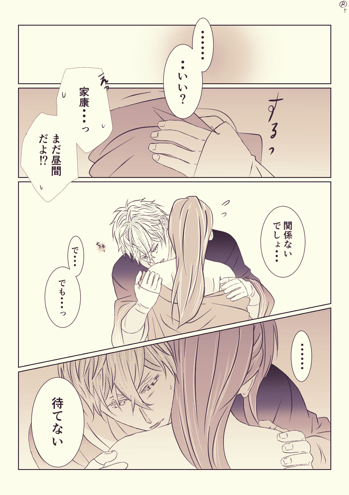 Ikemen Sengoku page 6 full
