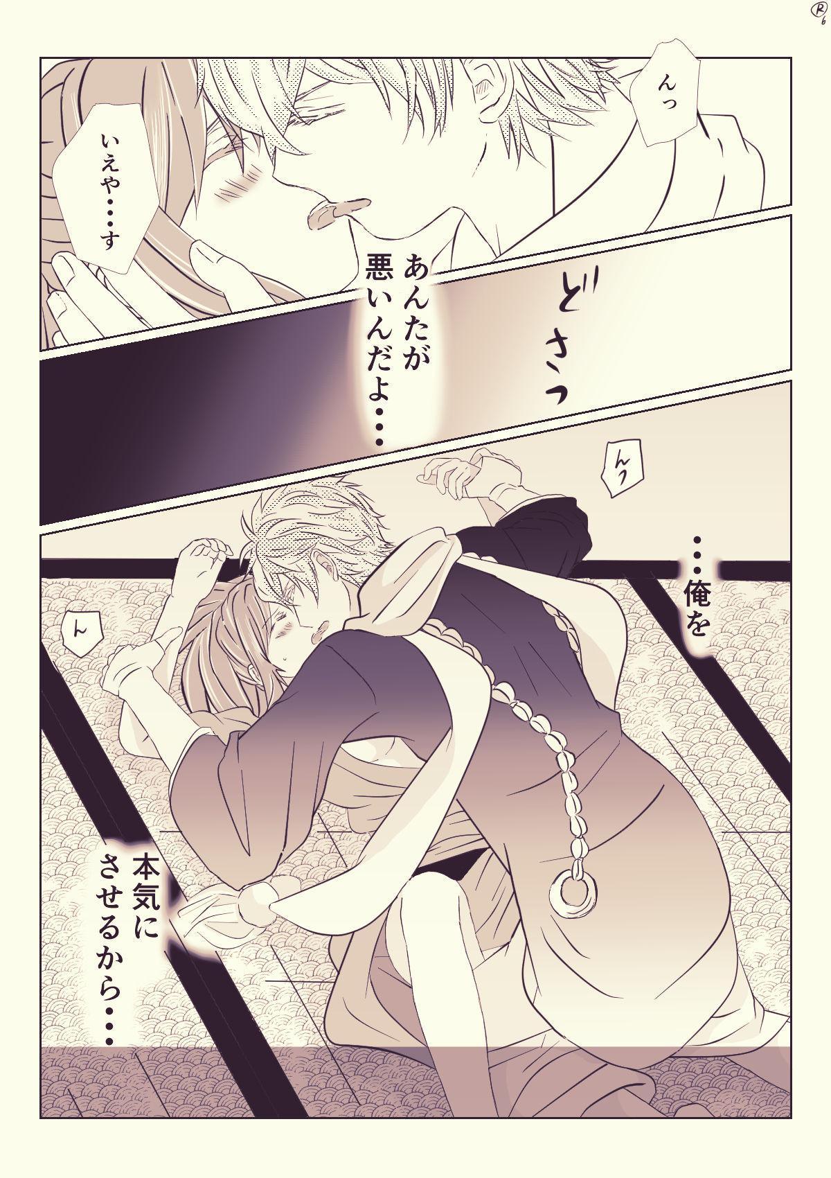 Ikemen Sengoku page 7 full