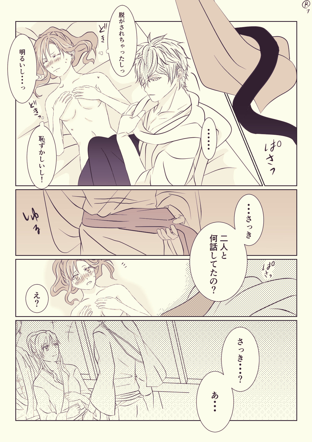 Ikemen Sengoku page 8 full