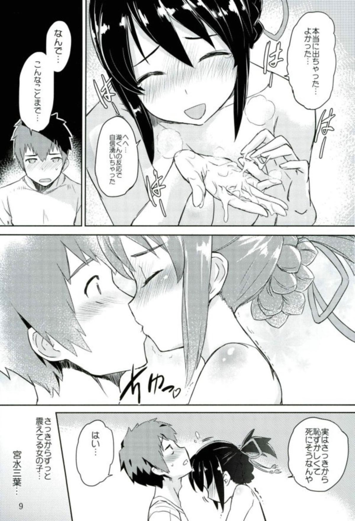 Kimi to Boku no Musubi page 10 full