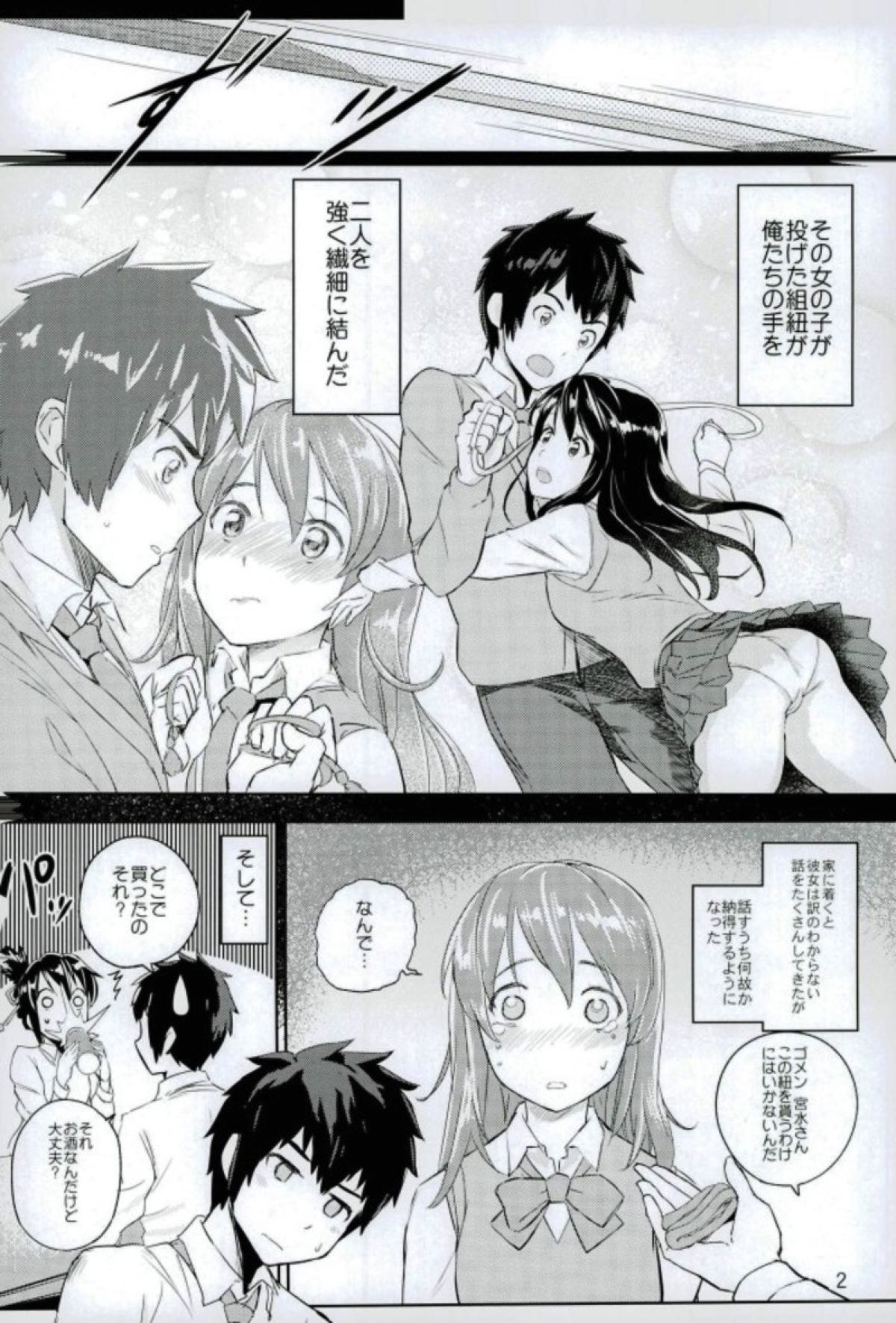 Kimi to Boku no Musubi page 3 full