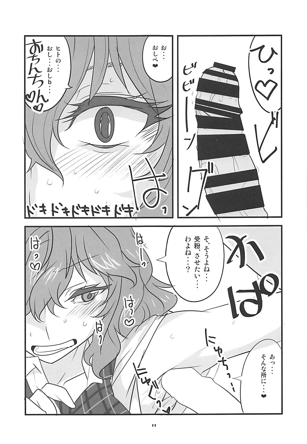 Himawari no Fragrance page 10 full