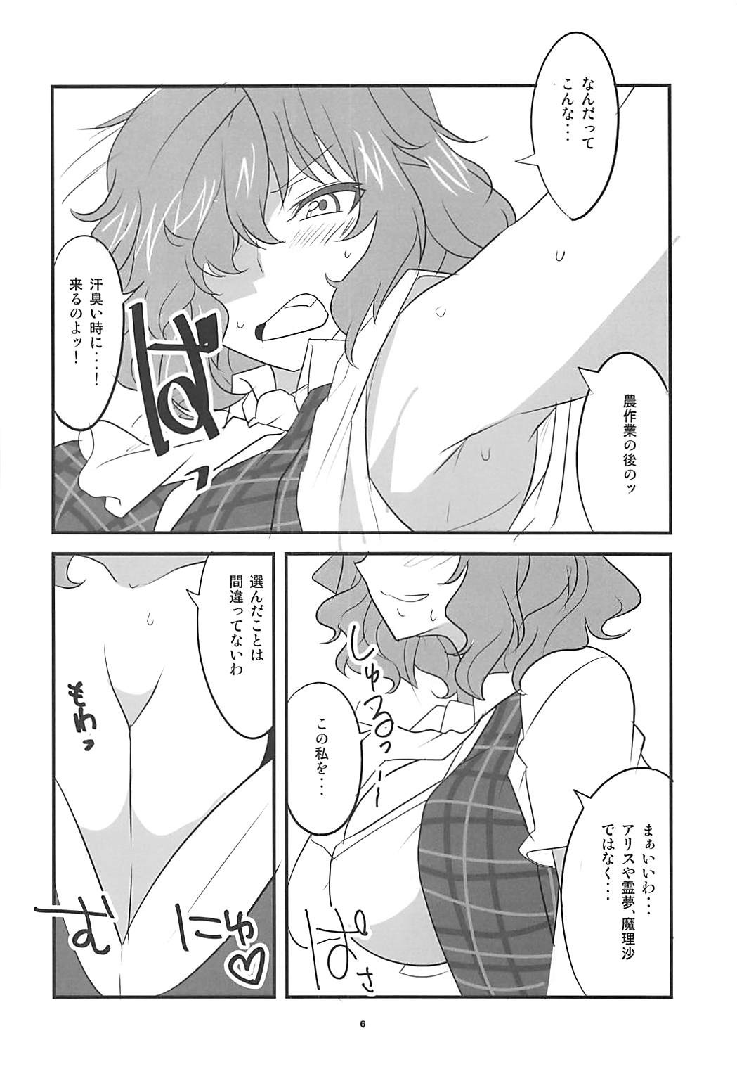 Himawari no Fragrance page 5 full