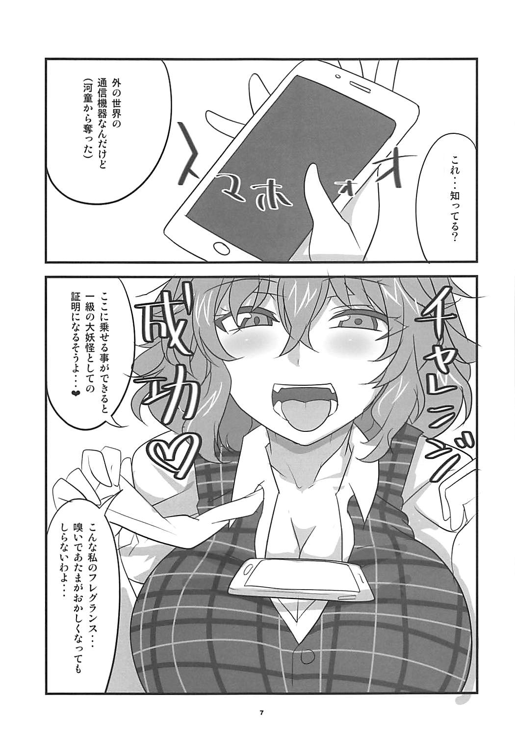 Himawari no Fragrance page 6 full