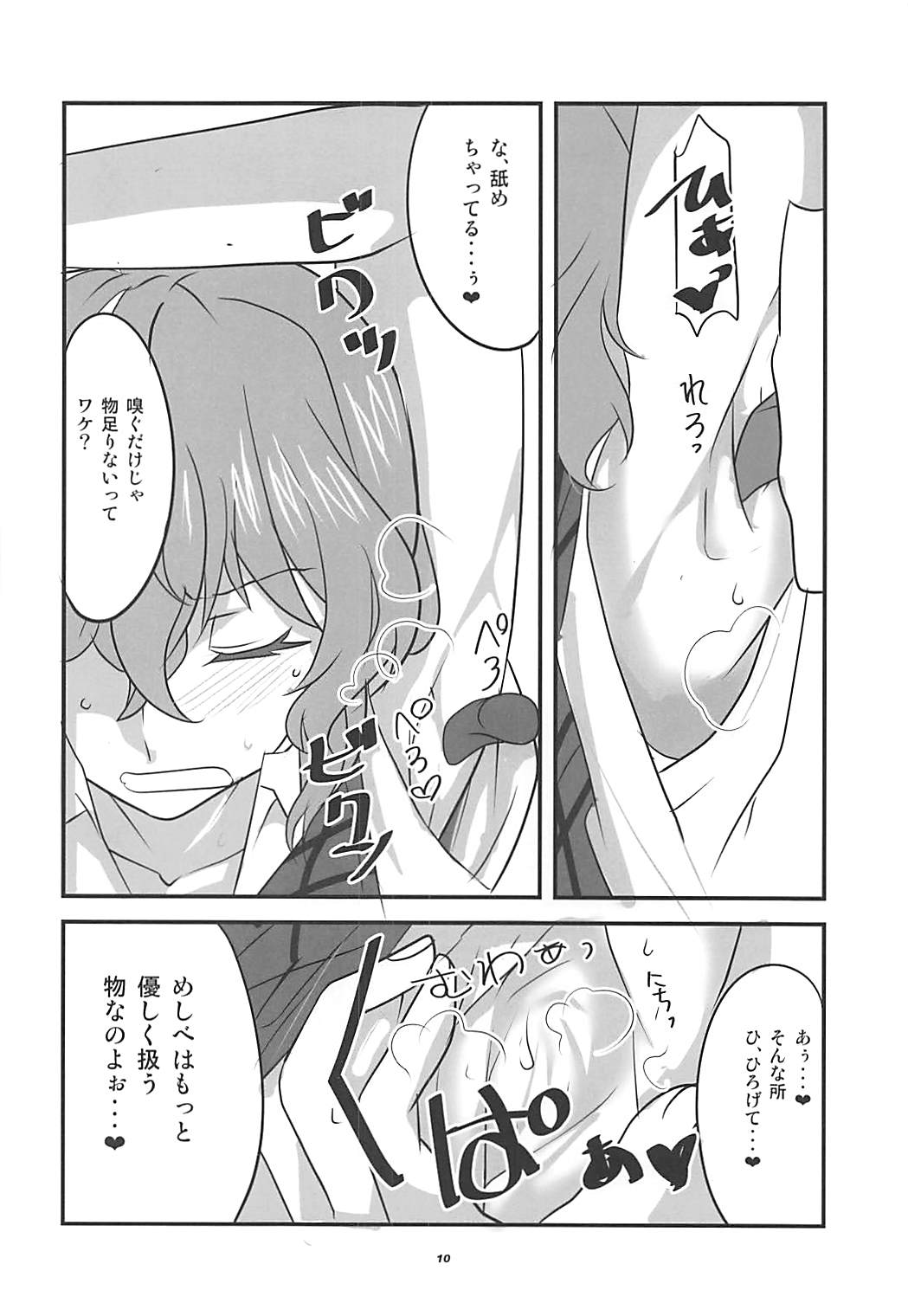 Himawari no Fragrance page 9 full