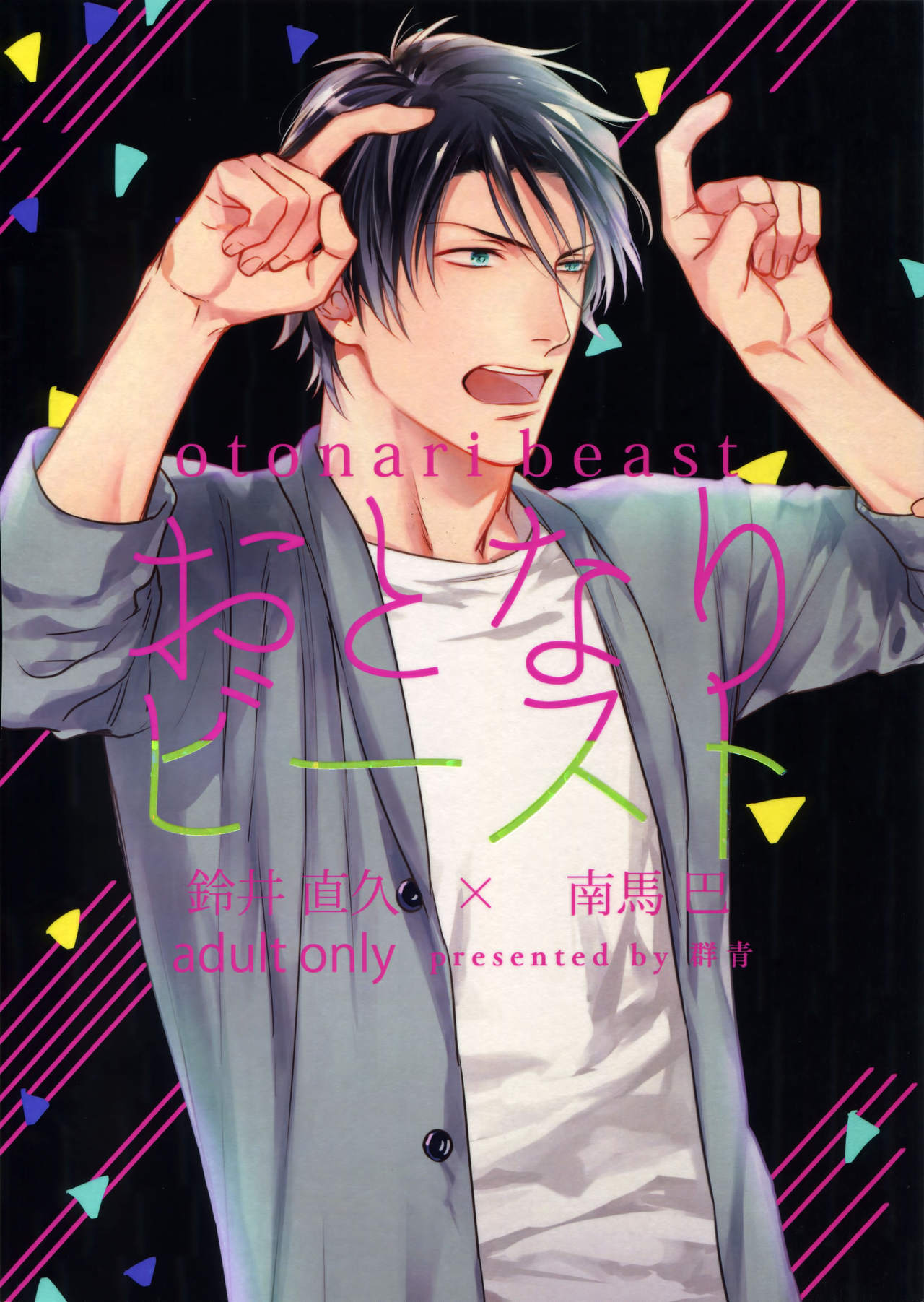 Otonari Beast page 1 full