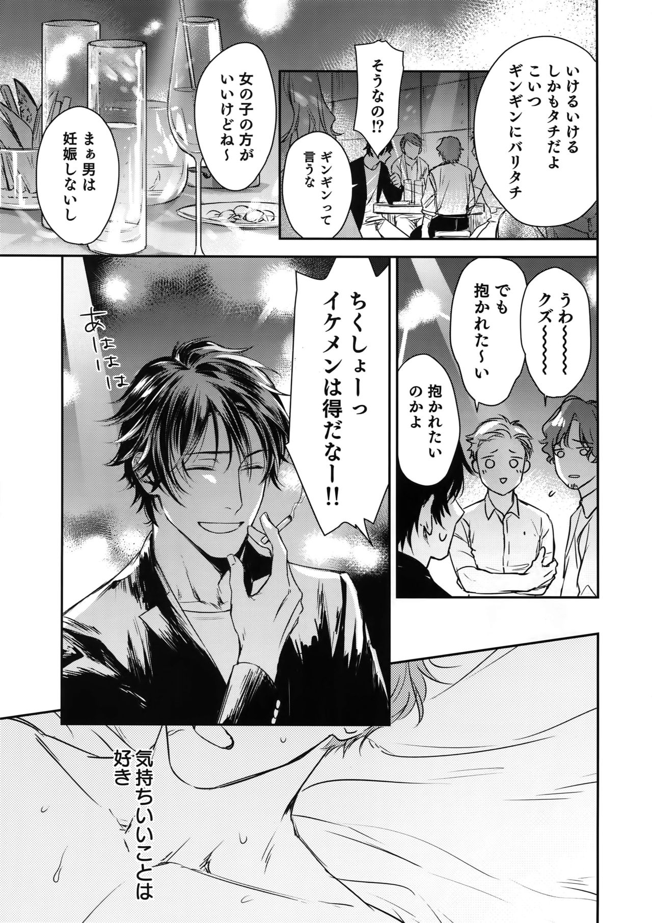 Otonari Beast page 10 full