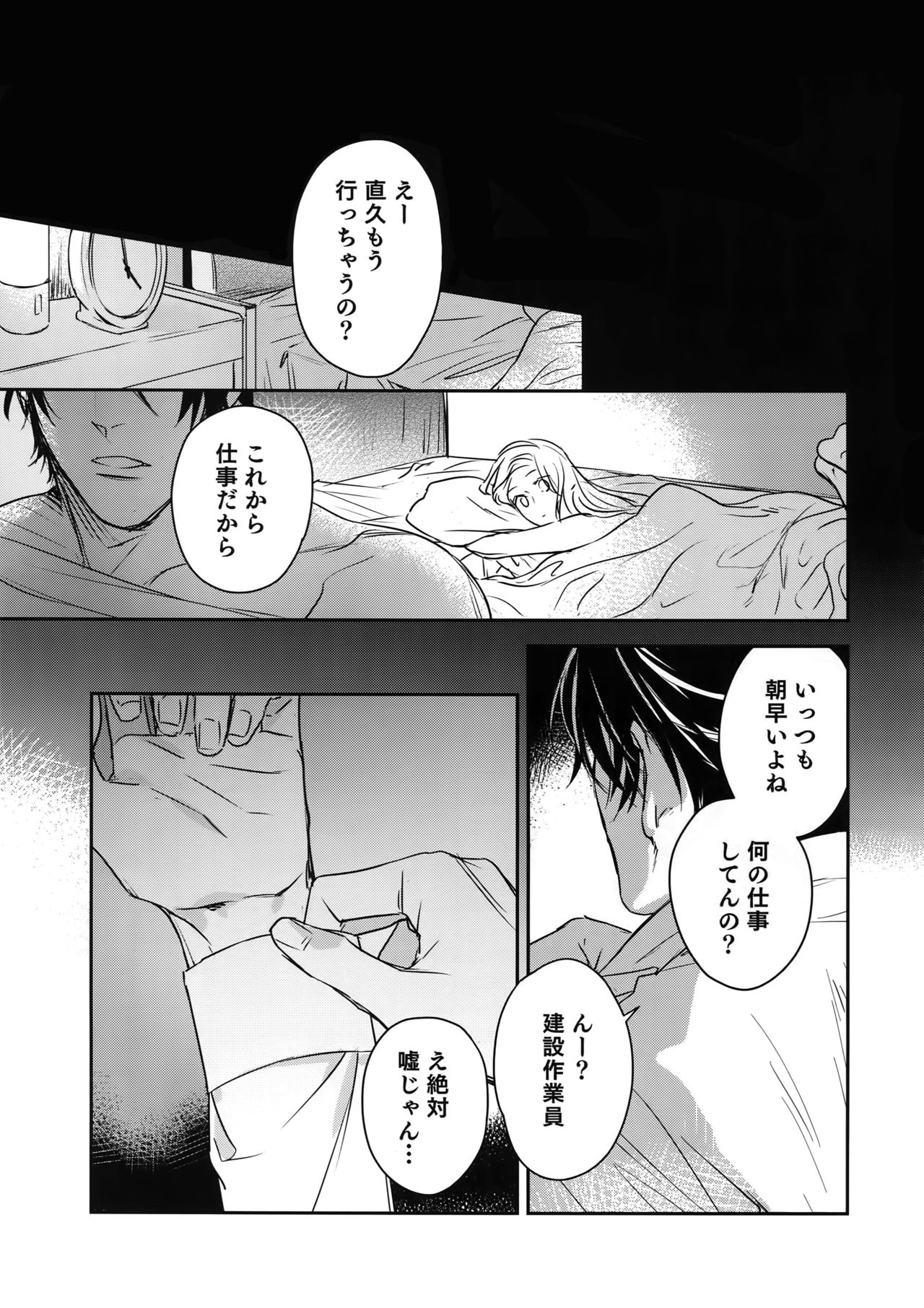 Otonari Beast page 6 full