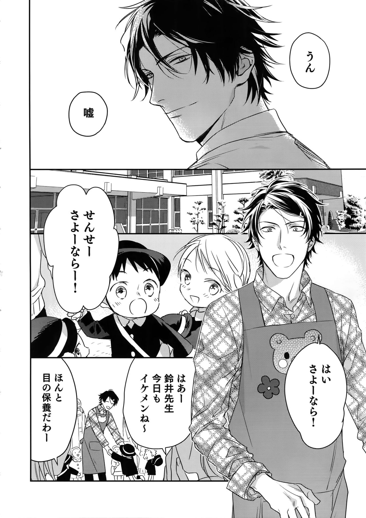 Otonari Beast page 7 full