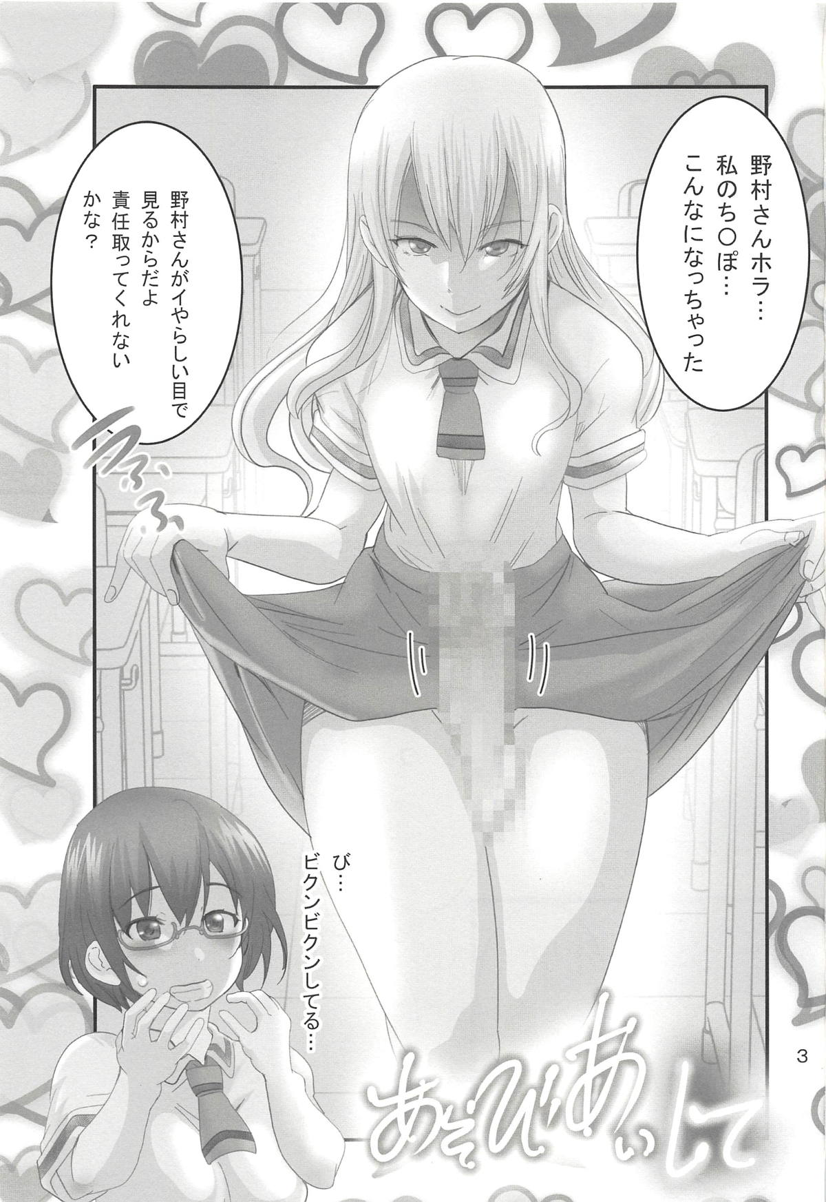 Asobi Aishite page 2 full