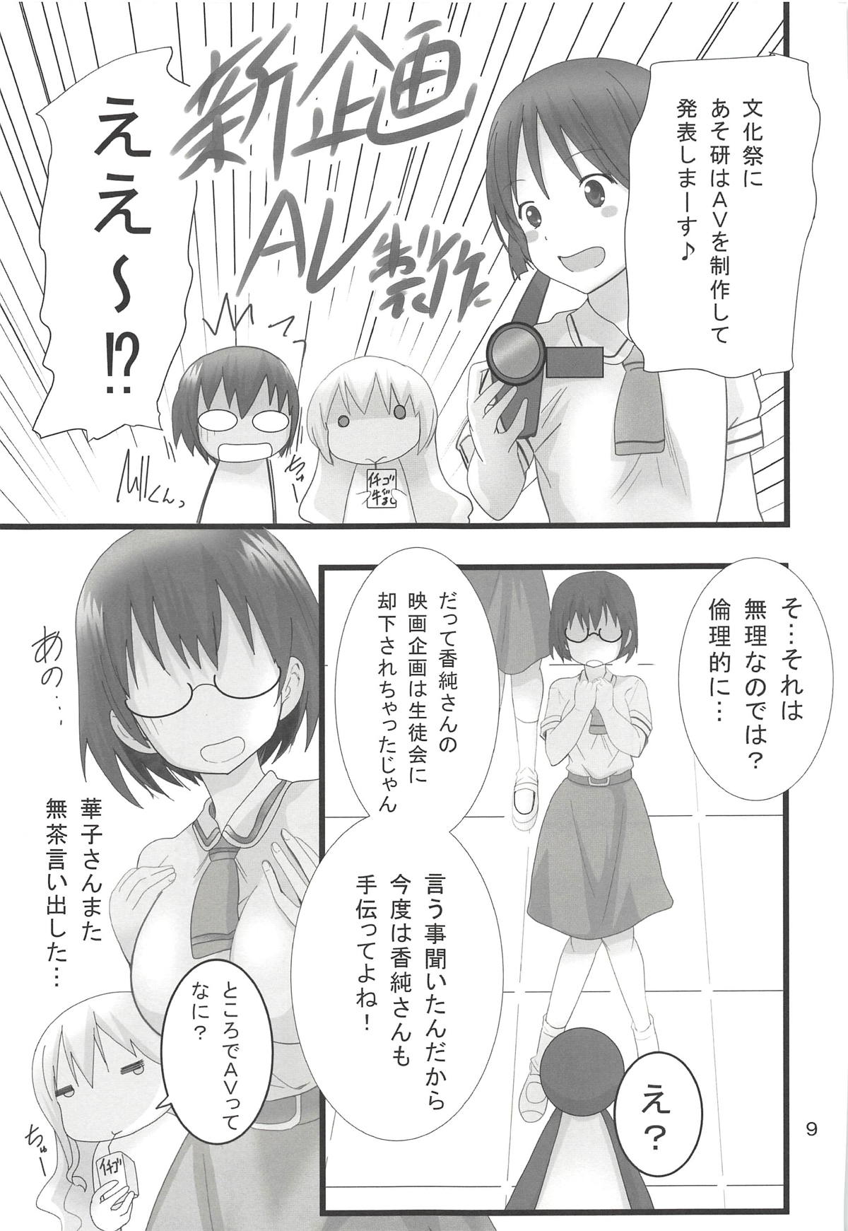 Asobi Aishite page 8 full