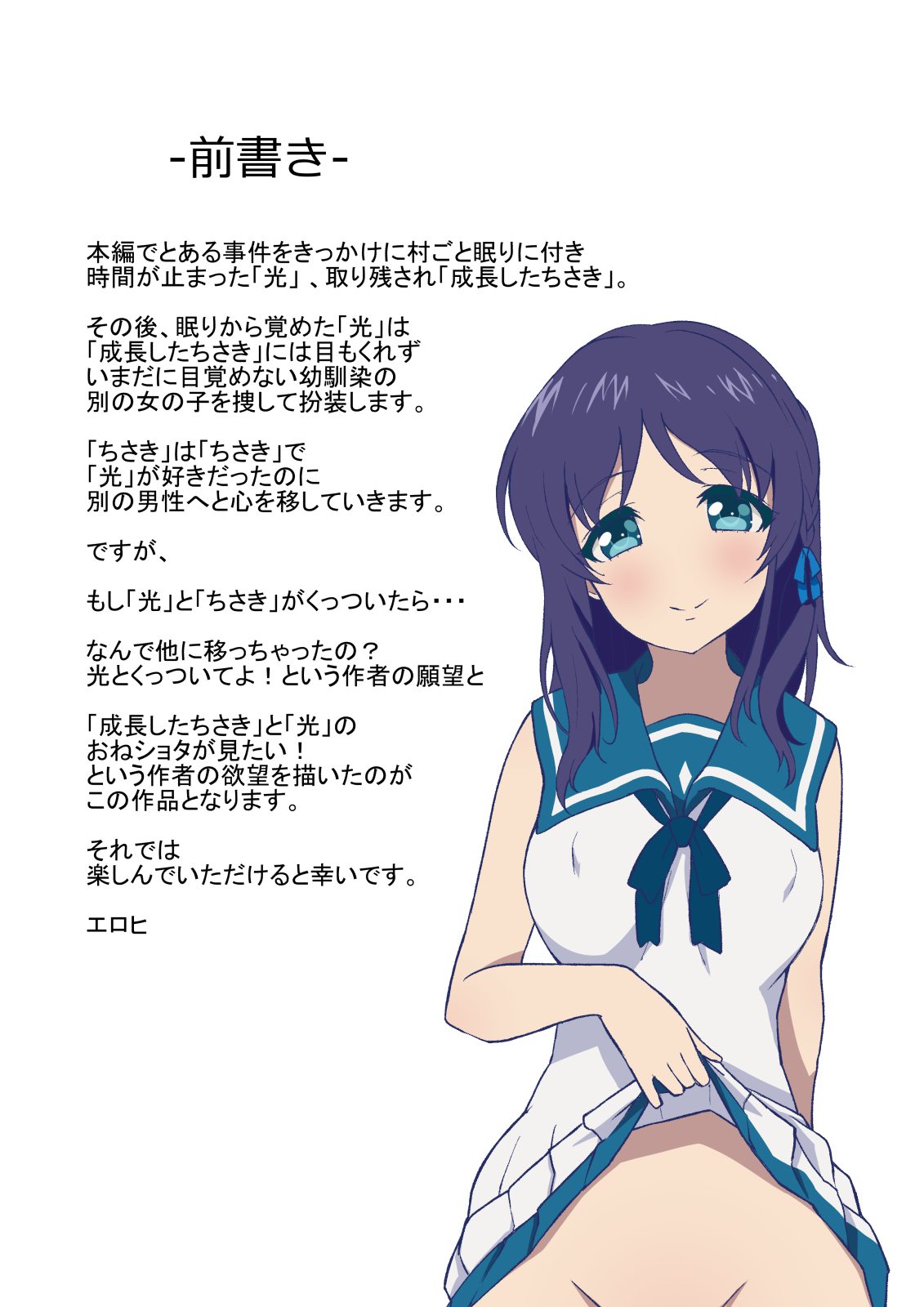 Hikari to Chisaki page 2 full