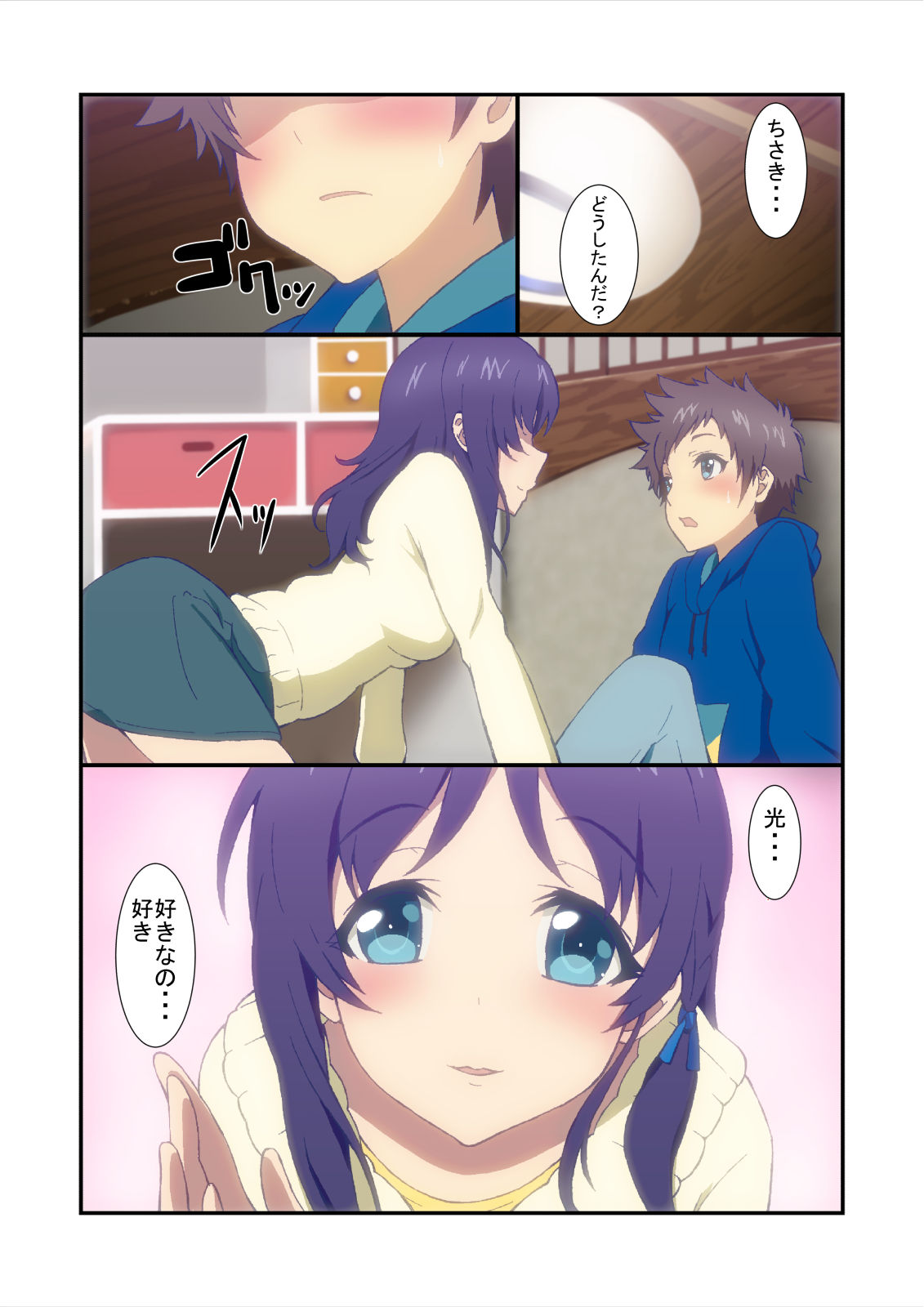 Hikari to Chisaki page 3 full